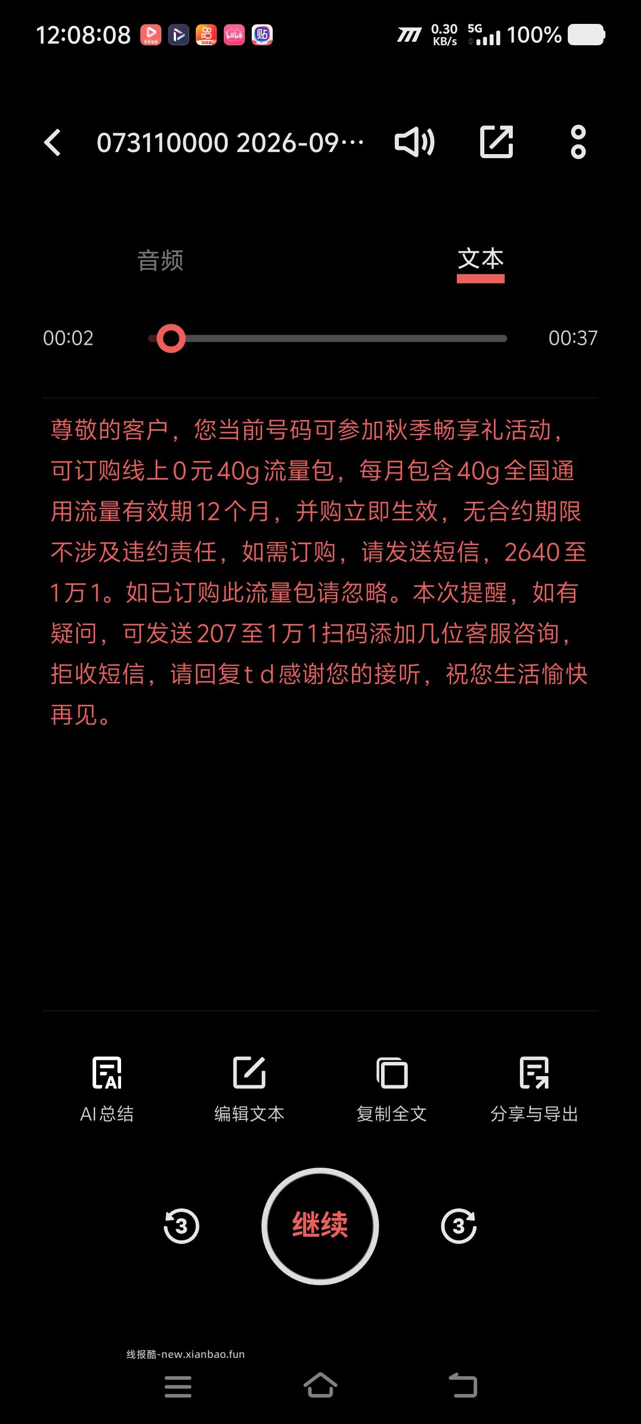 湖南电信40G免费流量 - 清风线报
