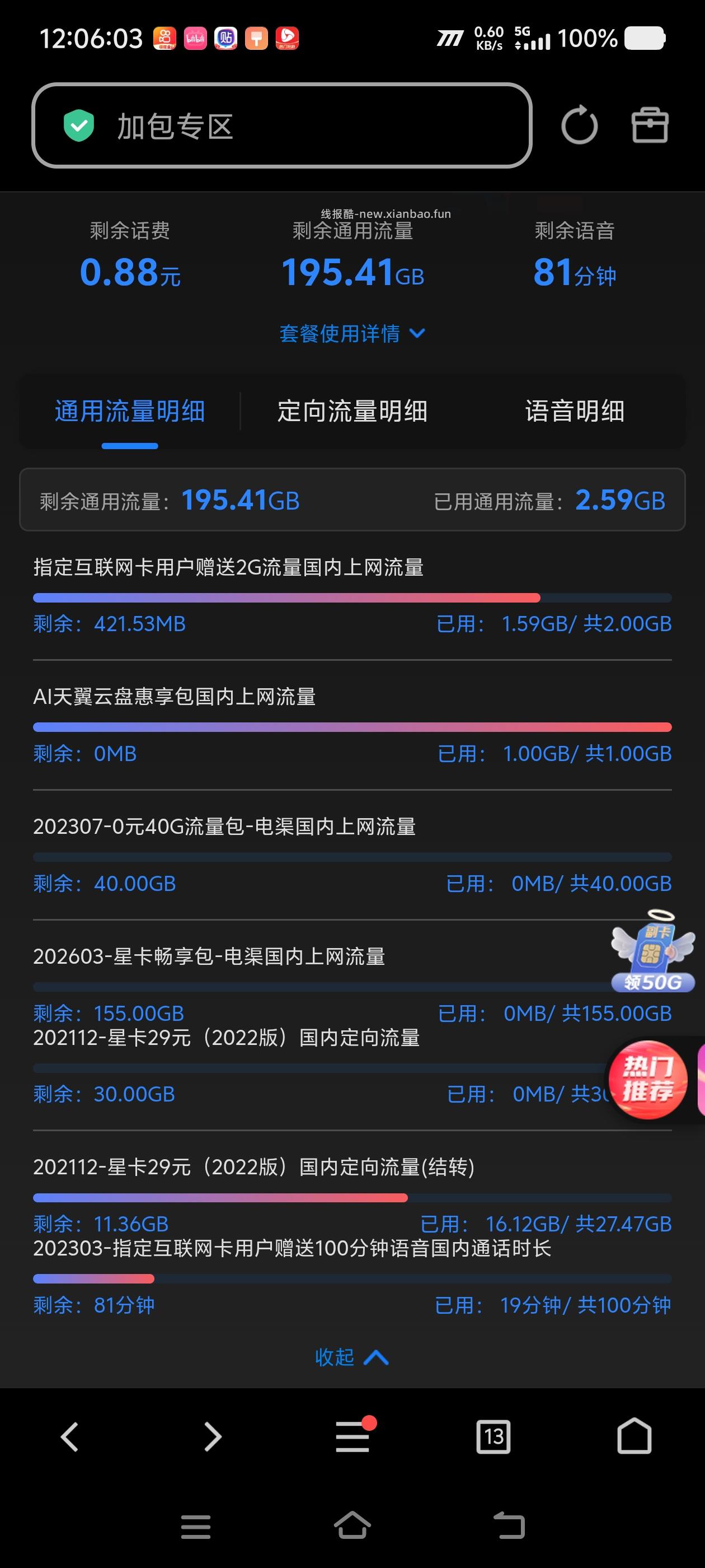湖南电信40G免费流量 - 清风线报