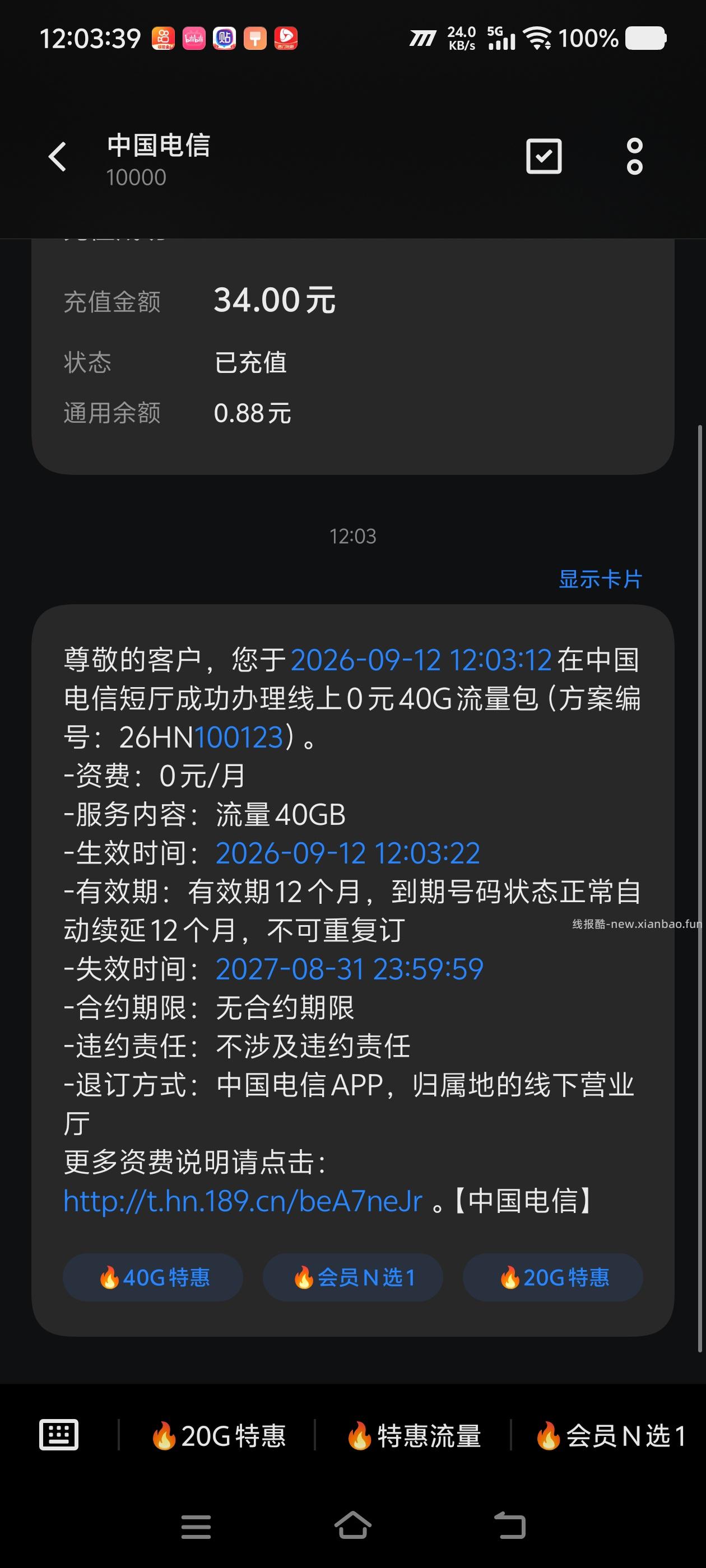 湖南电信40G免费流量 - 清风线报