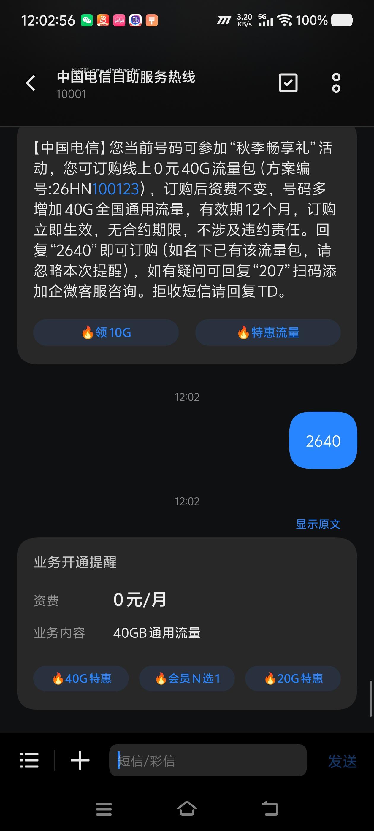 湖南电信40G免费流量 - 清风线报