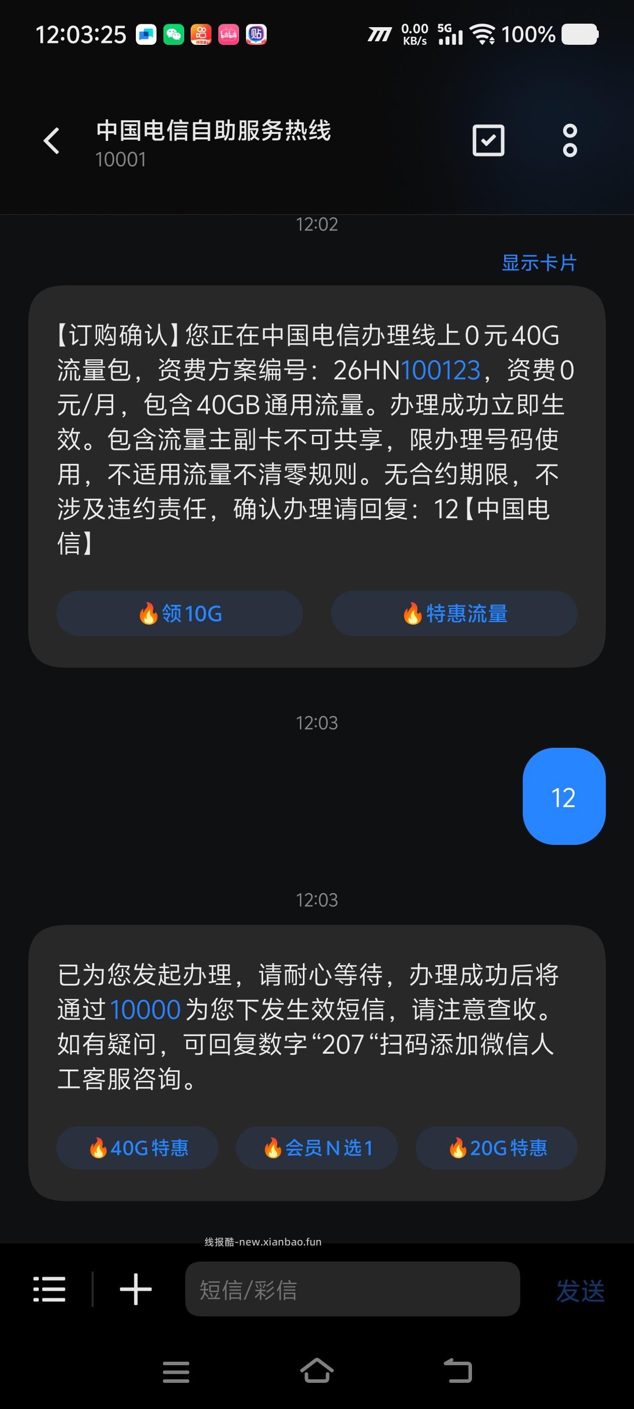 湖南电信40G免费流量 - 清风线报