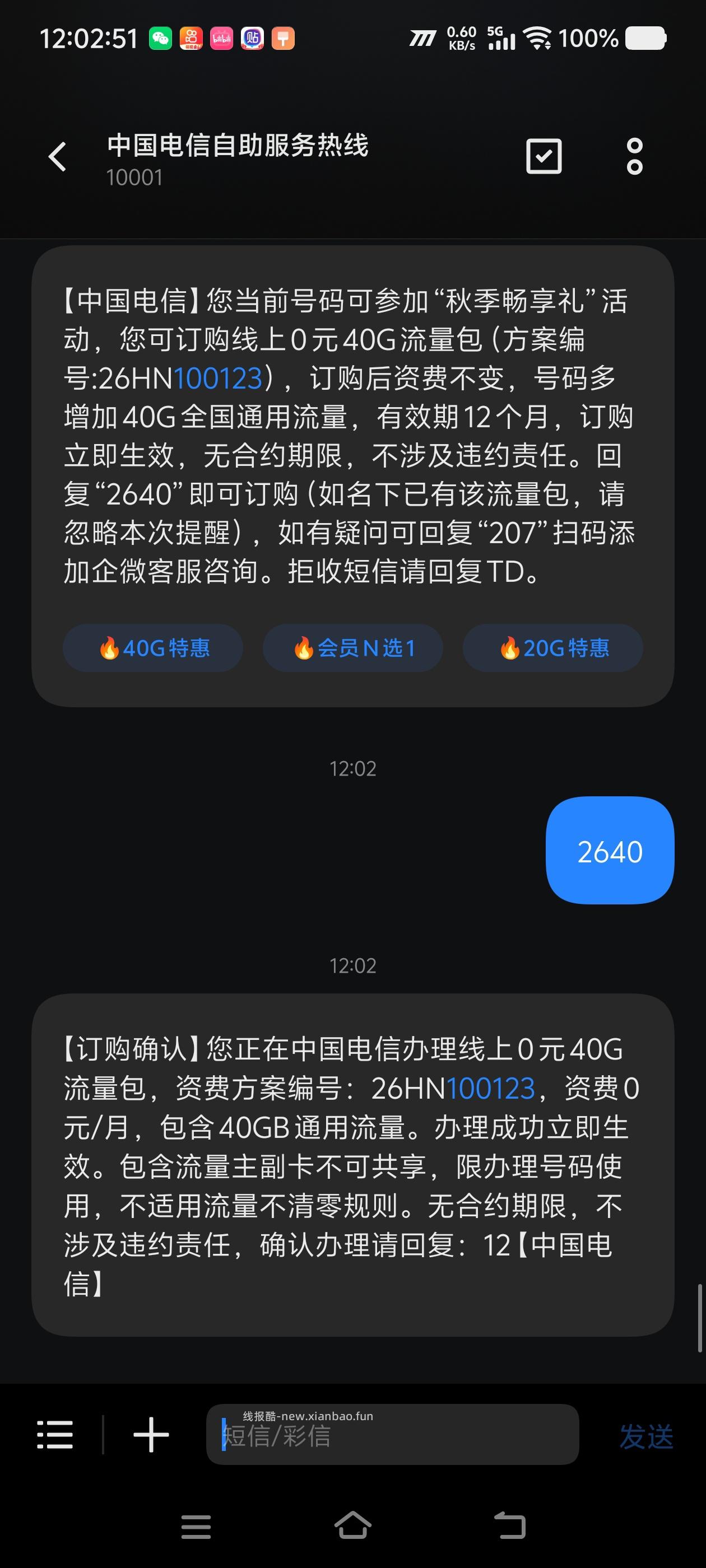 湖南电信40G免费流量 - 清风线报