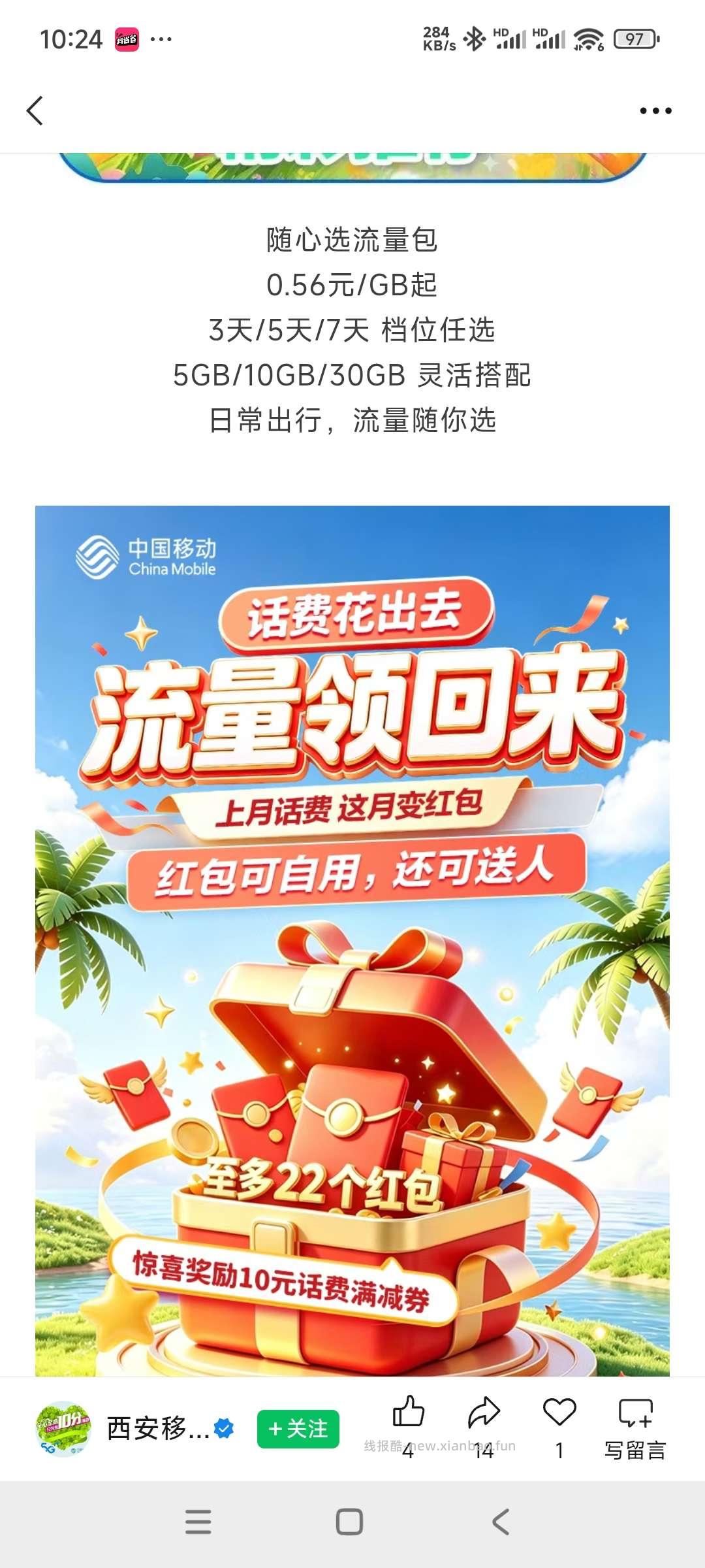 陕西移动话费 - 线报酷