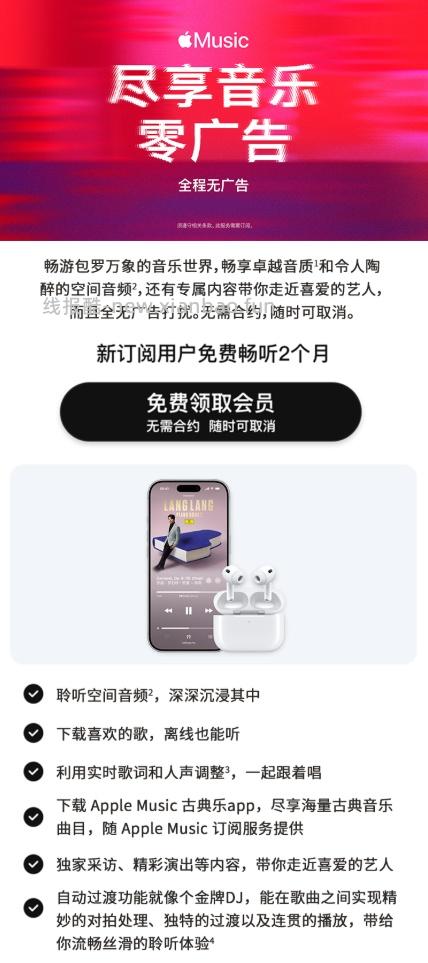 免费领1-2个月苹果音乐会员 - 清风线报