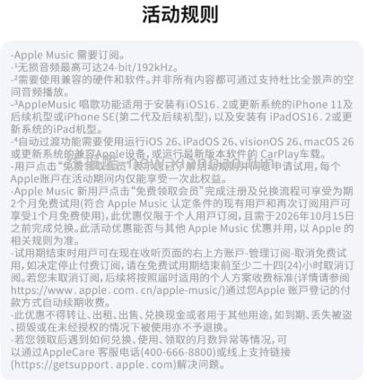 免费领1-2个月苹果音乐会员 - 清风线报