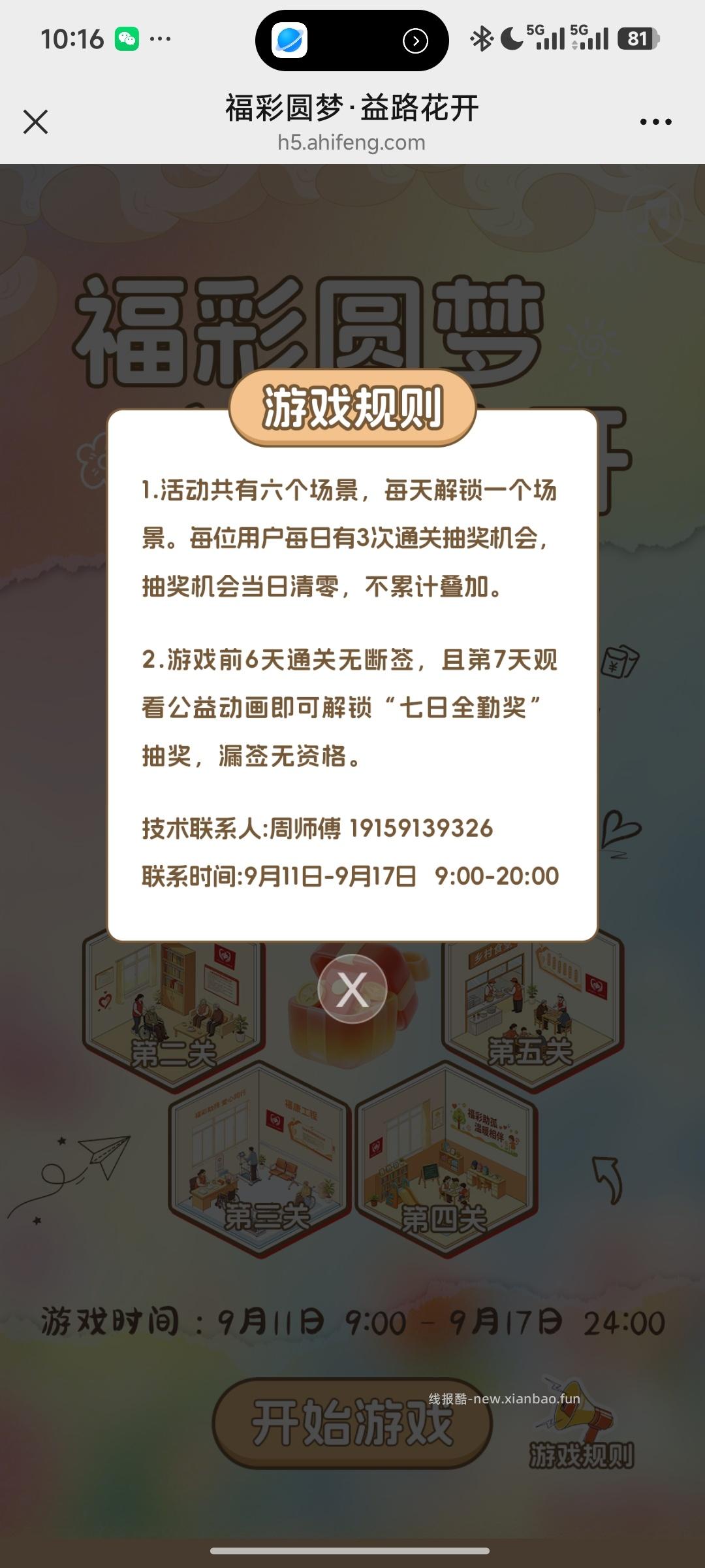福彩圆梦玩游戏抽奖 - 线报酷