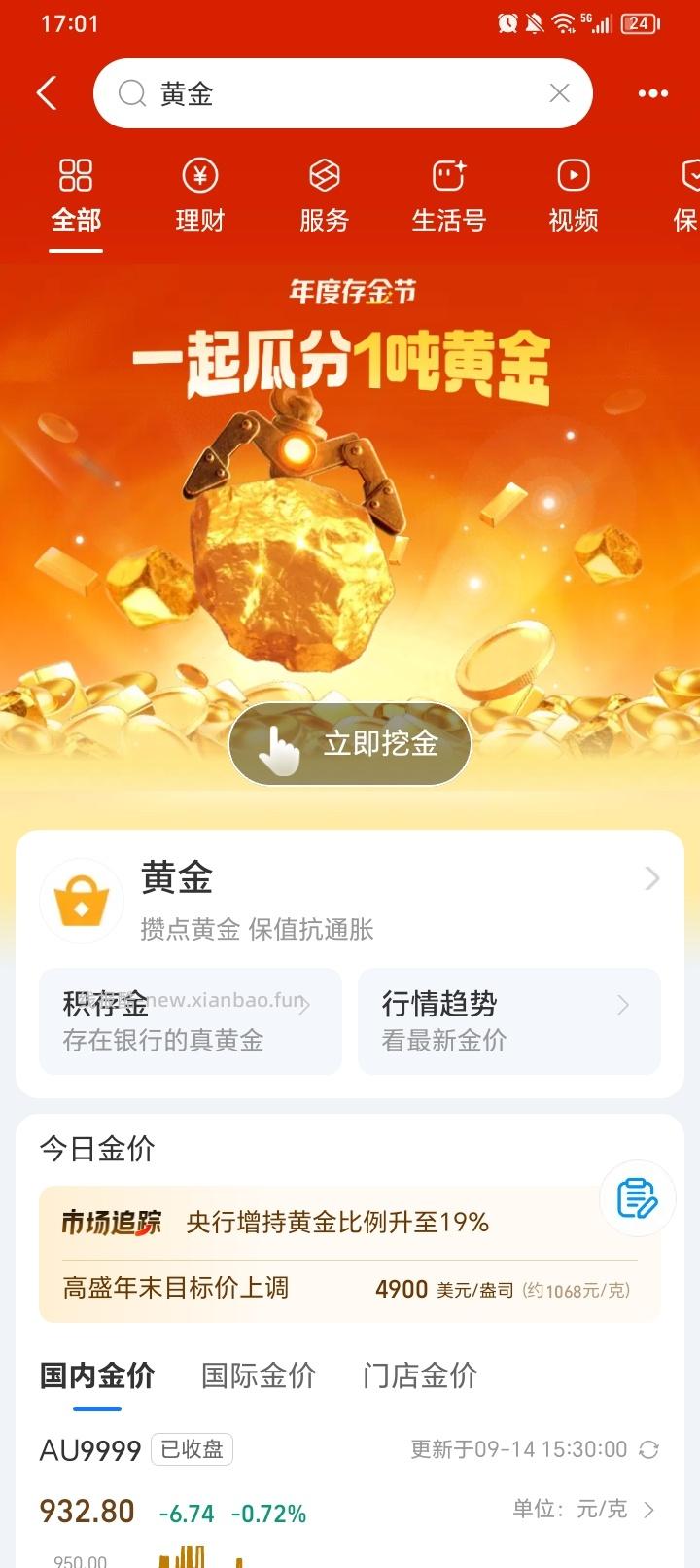 支付宝黄金开户必得价值30多黄金 - 线报酷