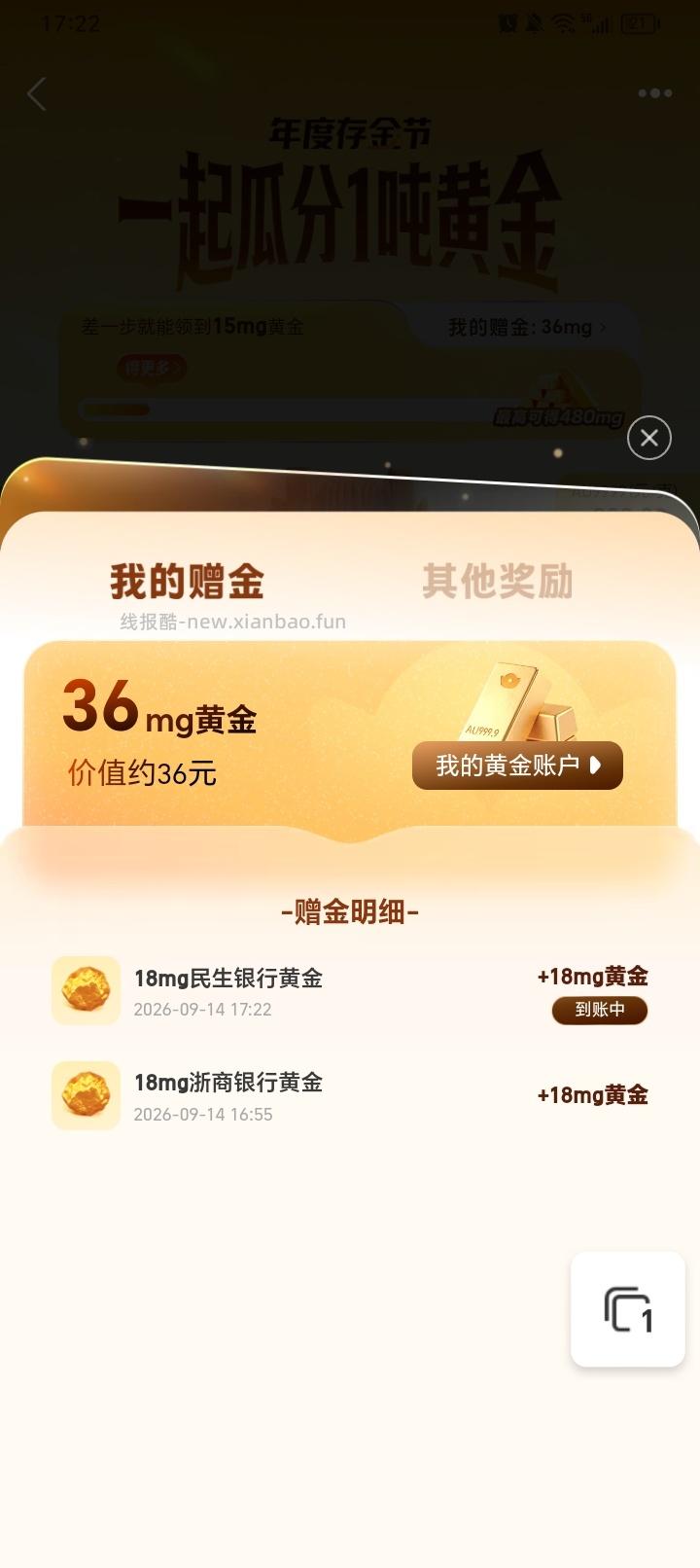 支付宝黄金开户必得价值30多黄金 - 线报酷