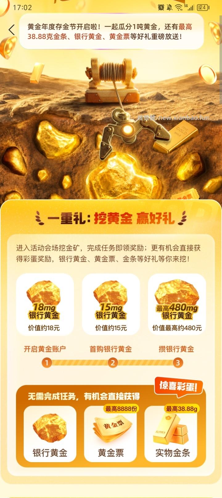 支付宝黄金开户必得价值30多黄金 - 线报酷