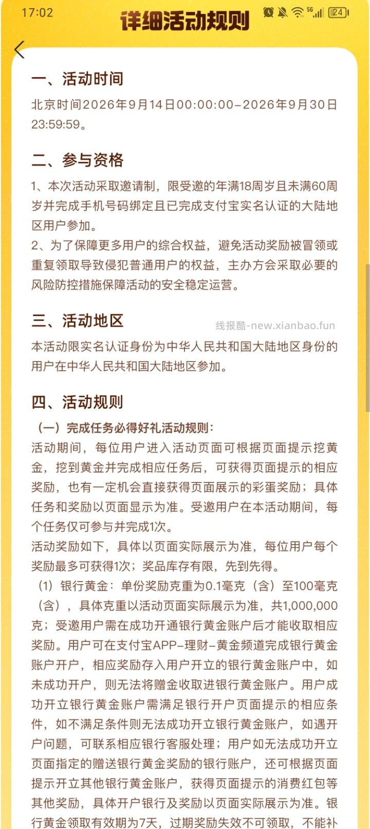 支付宝黄金开户必得价值30多黄金 - 线报酷