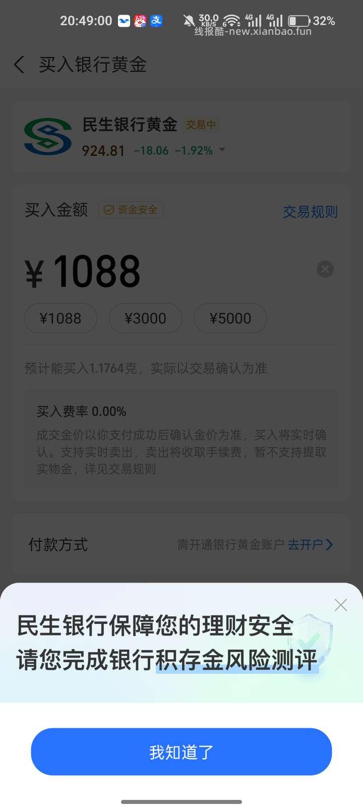 支付宝黄金开户必得价值30多黄金 - 线报酷