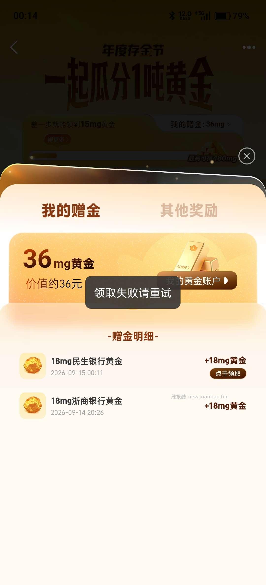 支付宝黄金开户必得价值30多黄金 - 线报酷