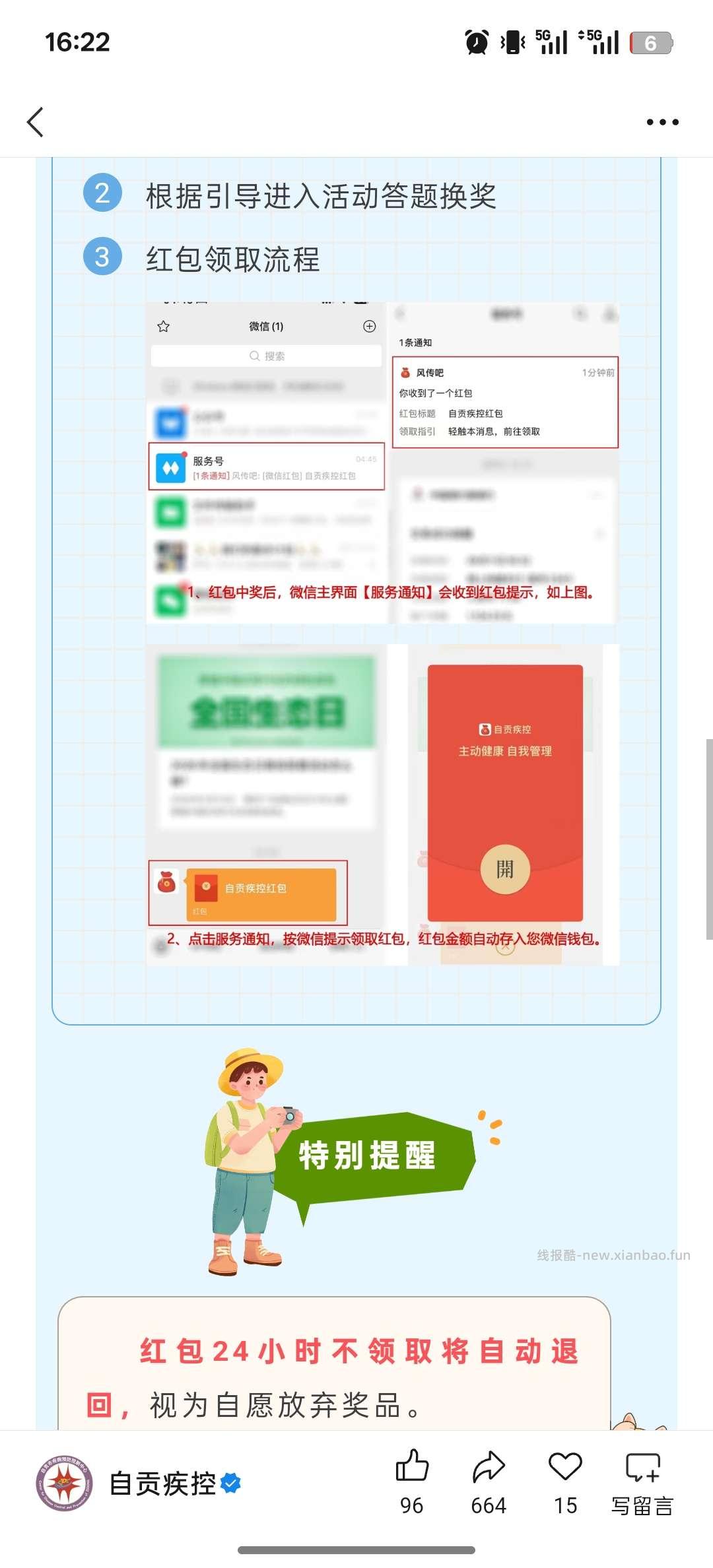 答题抽奖。 - 线报酷