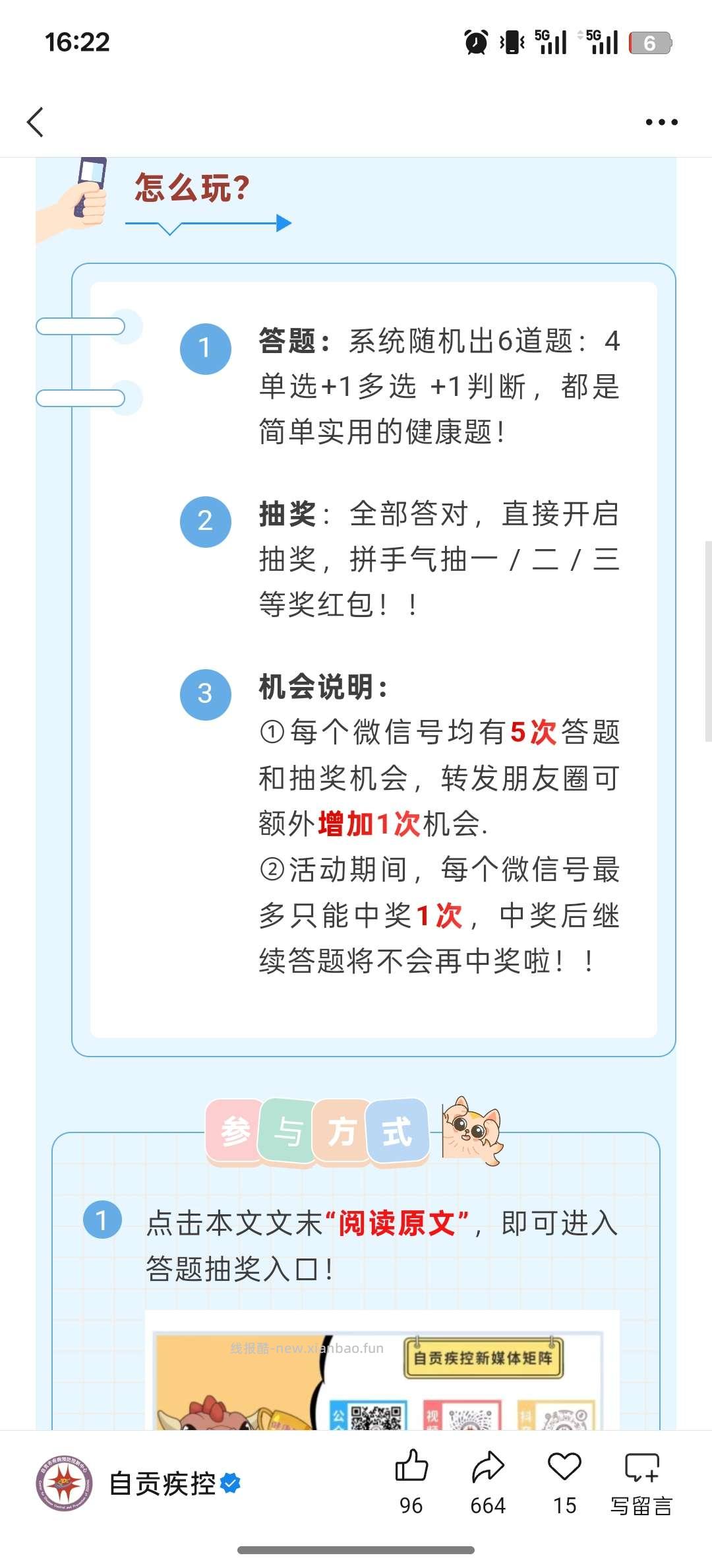 答题抽奖。 - 线报酷
