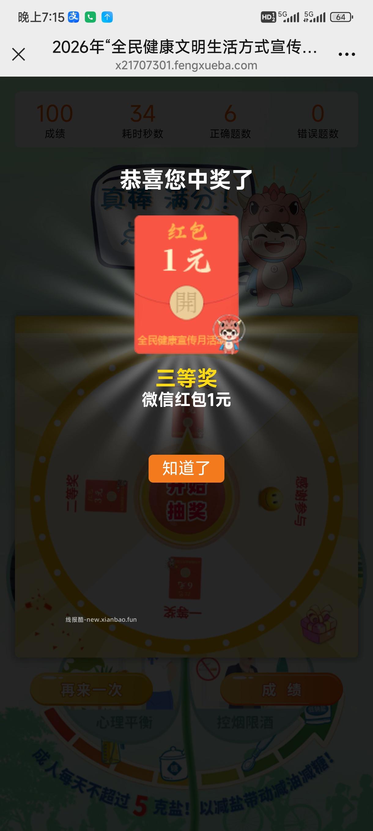 答题抽奖。 - 线报酷