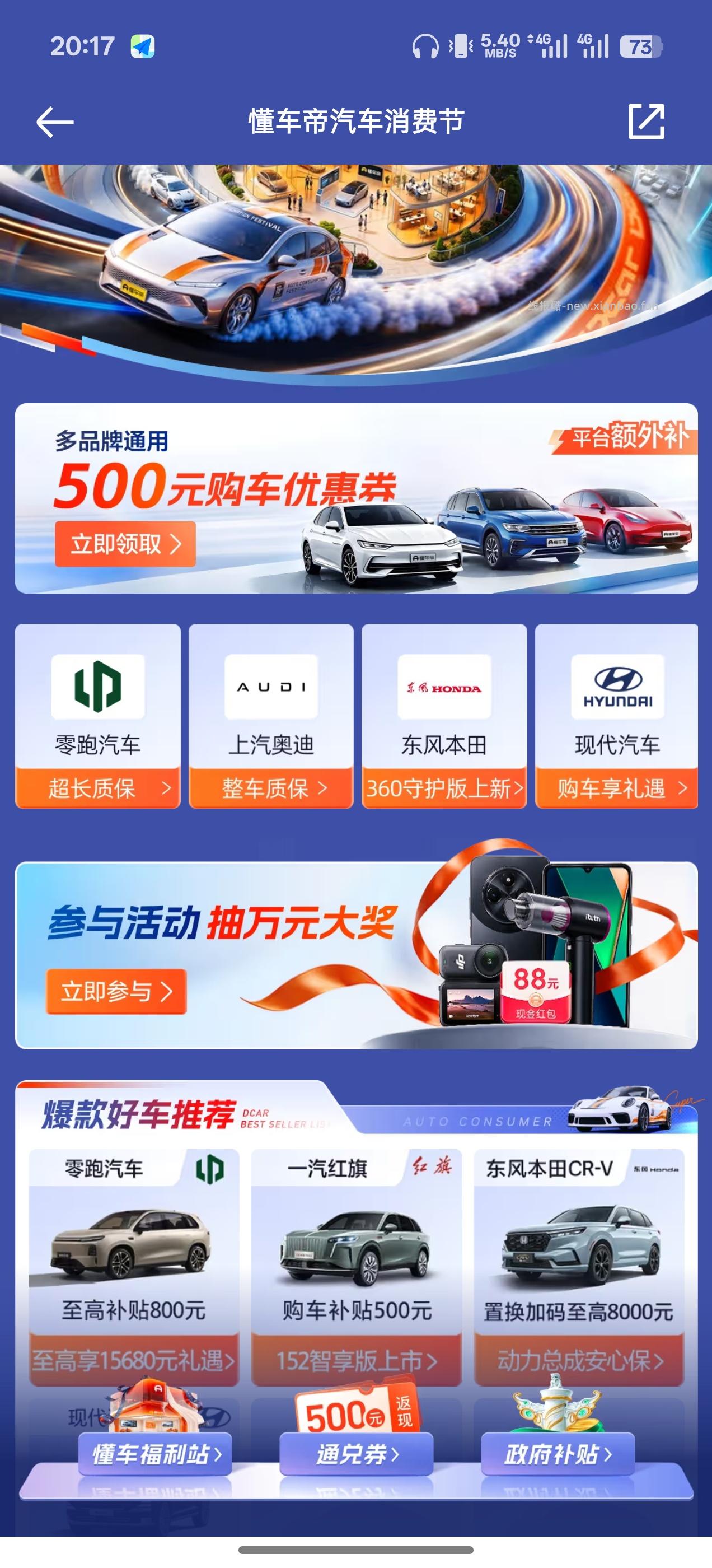 懂车帝摇一摇抽好礼 - 清风线报