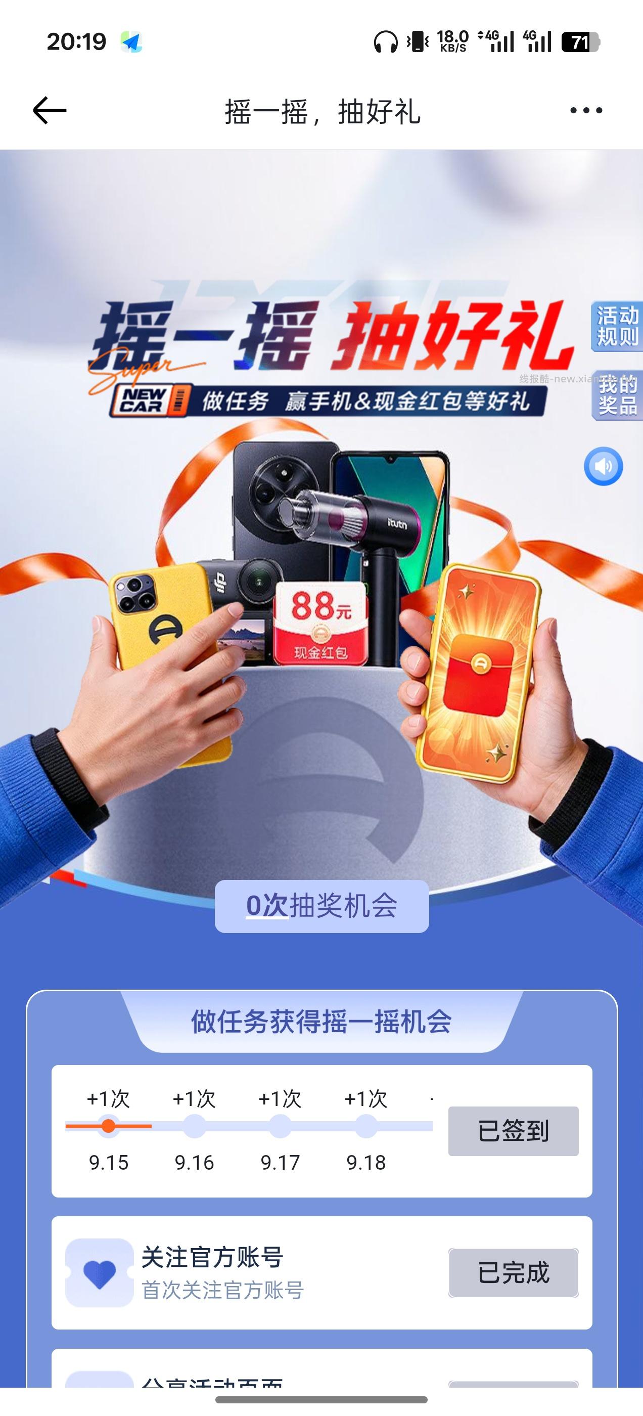 懂车帝摇一摇抽好礼 - 清风线报