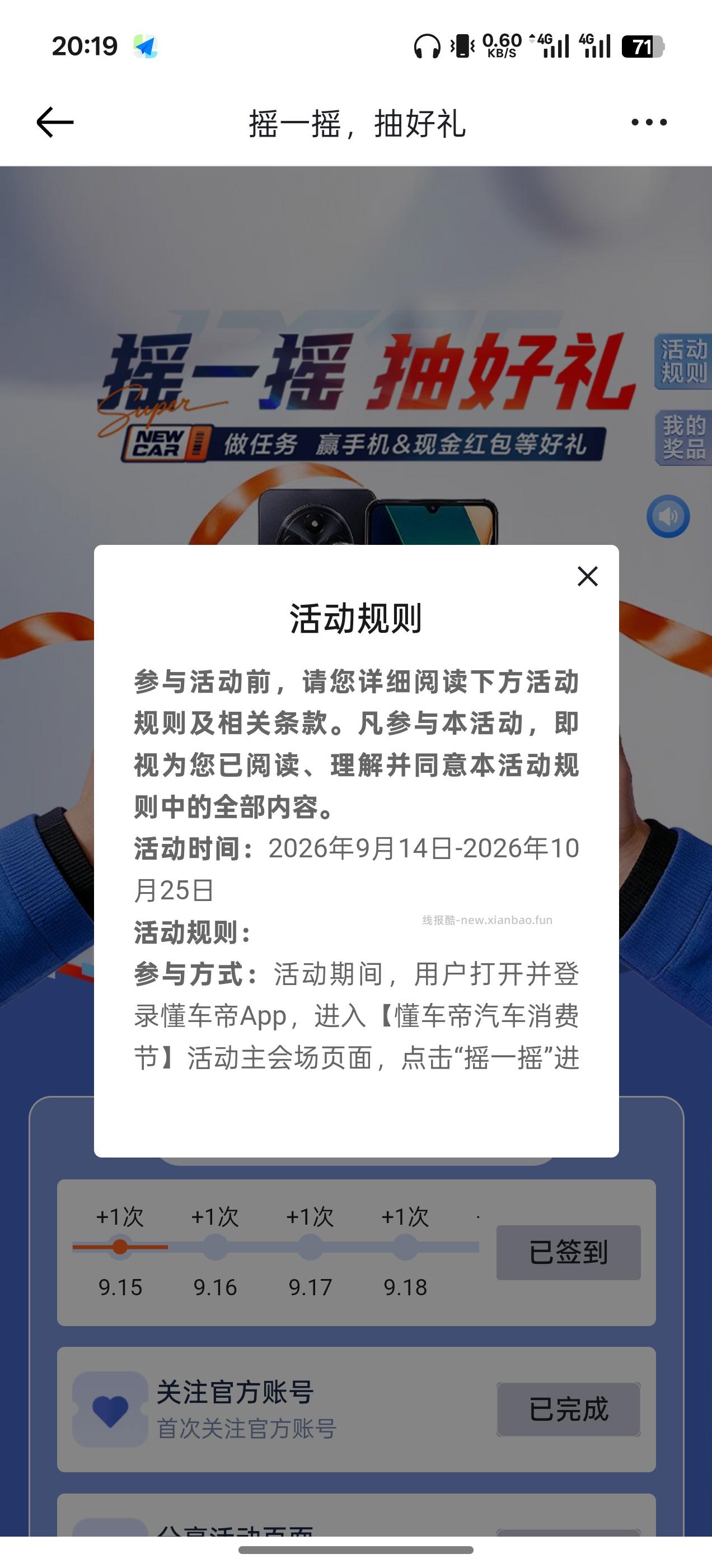 懂车帝摇一摇抽好礼 - 清风线报