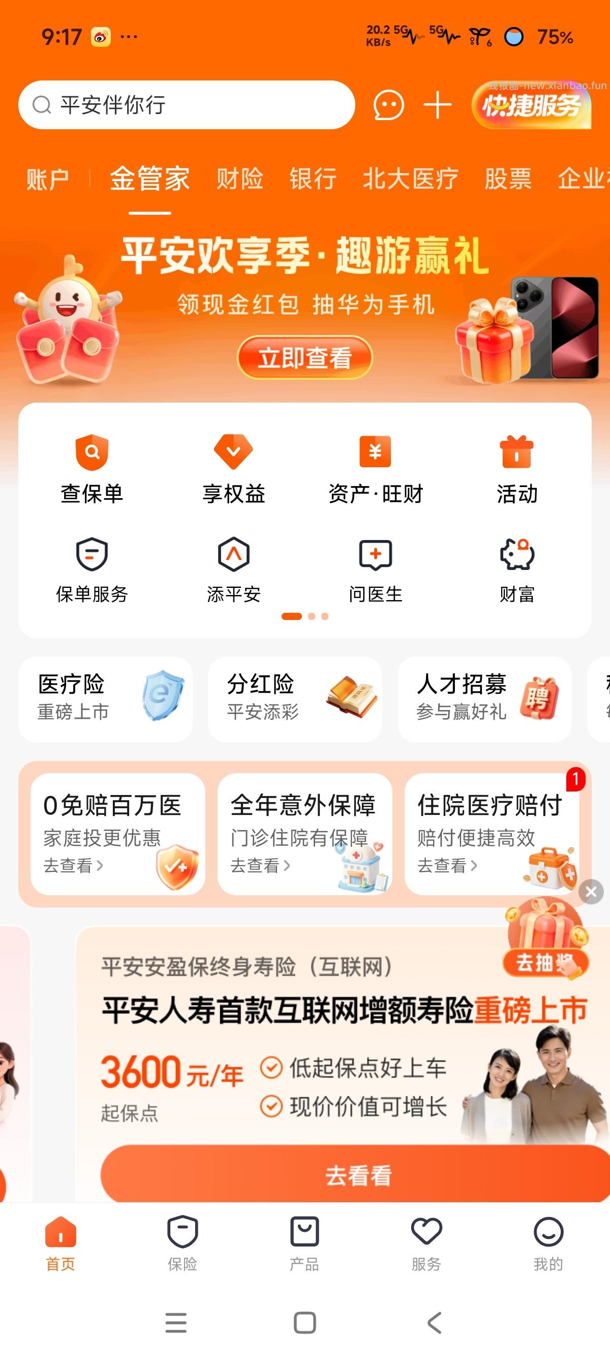 平安金管家 - 清风线报