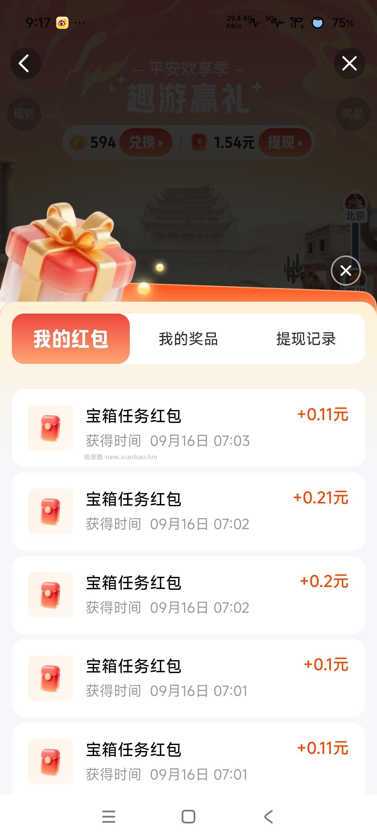 平安金管家 - 清风线报