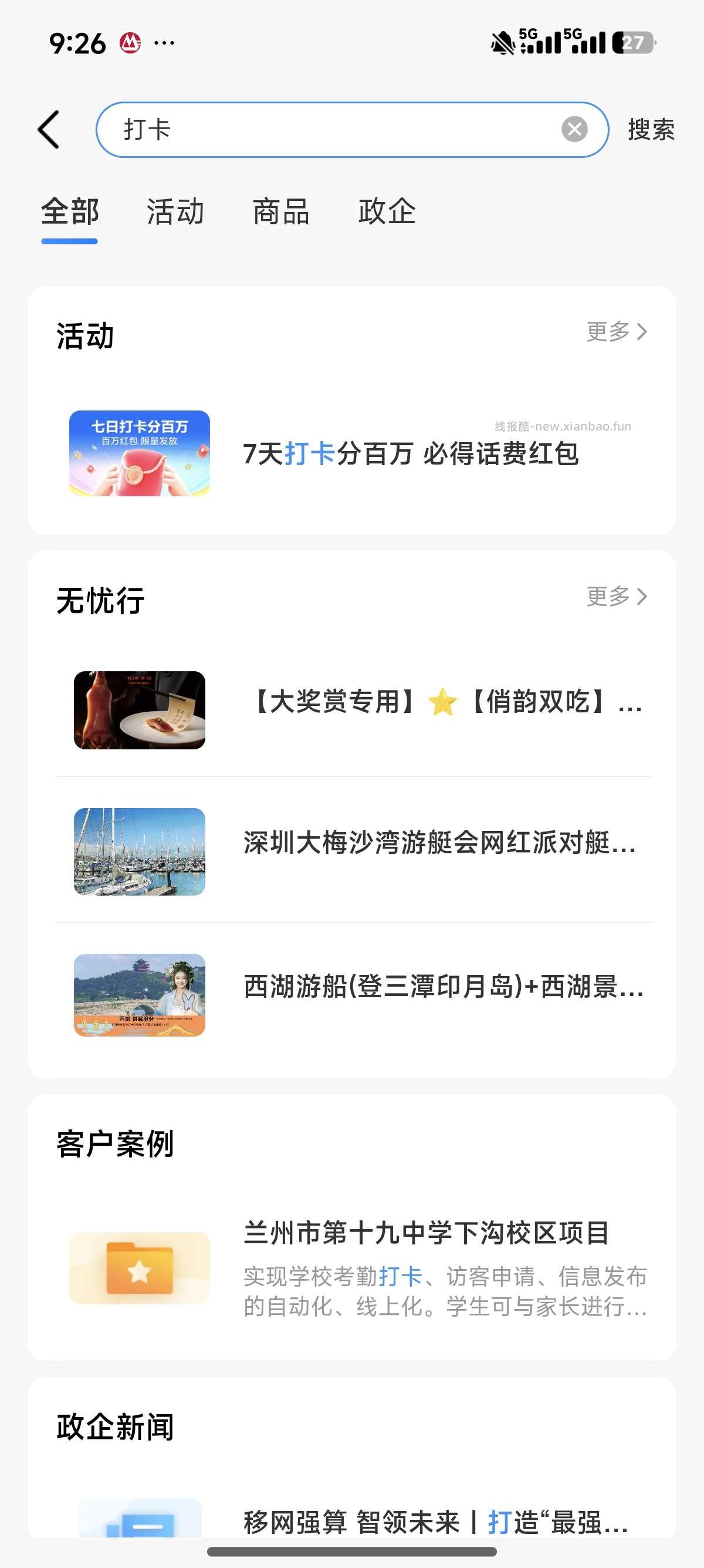 中国移动打卡7天得5元话费 - 清风线报