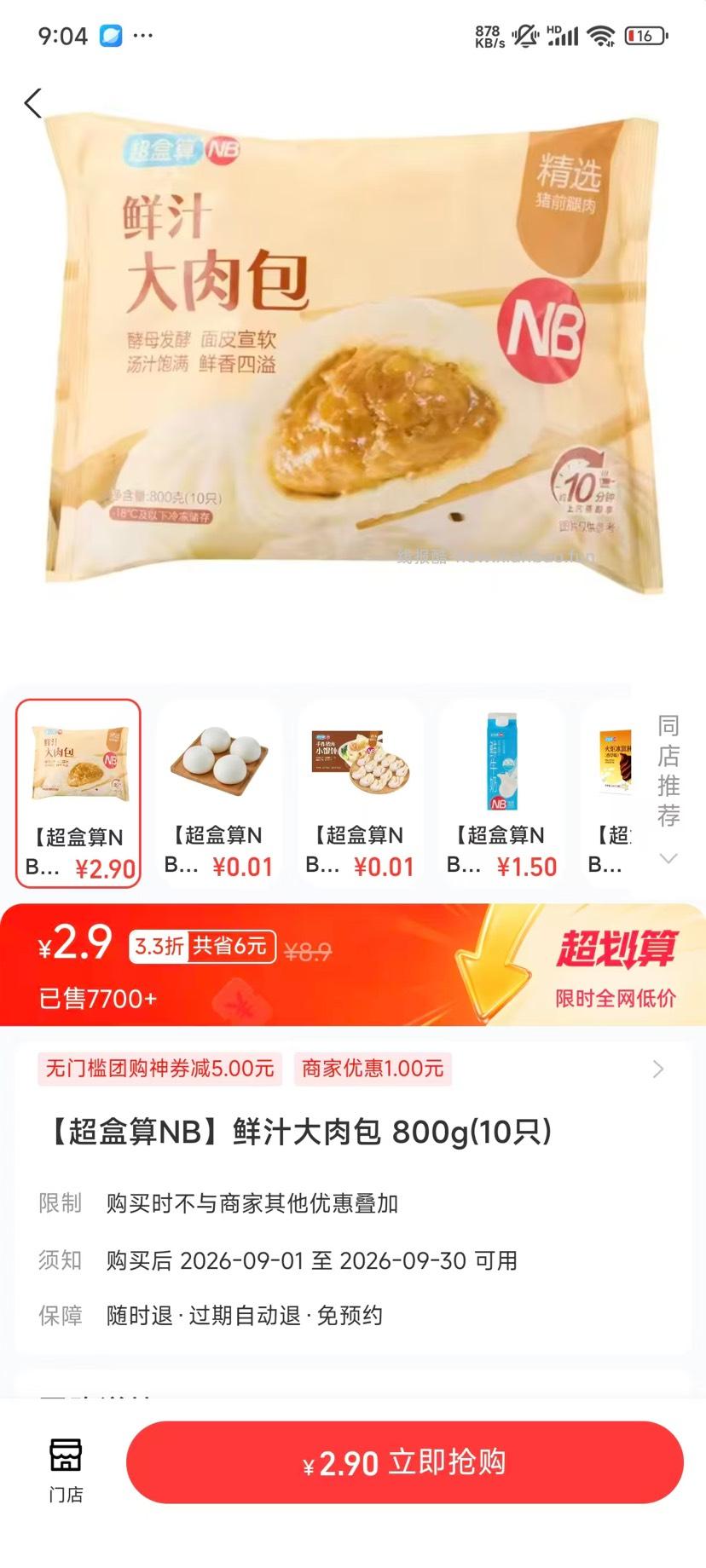 盒马团购0.1元小馄饨｜2.9元10只大肉包，原切上脑牛排直省2 - 线报酷