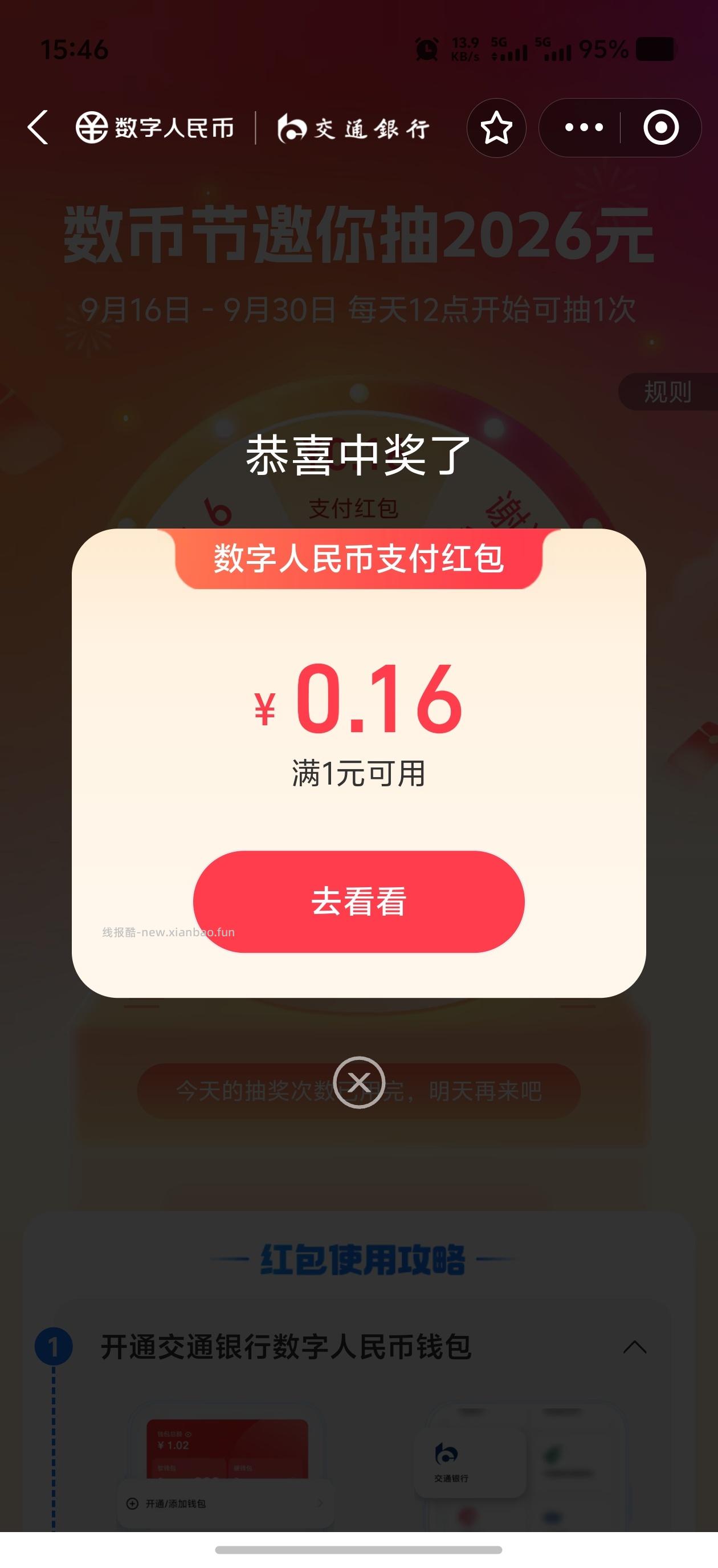 支付宝数币月享节抽0.16-2026元数字人民币红包 - 线报酷