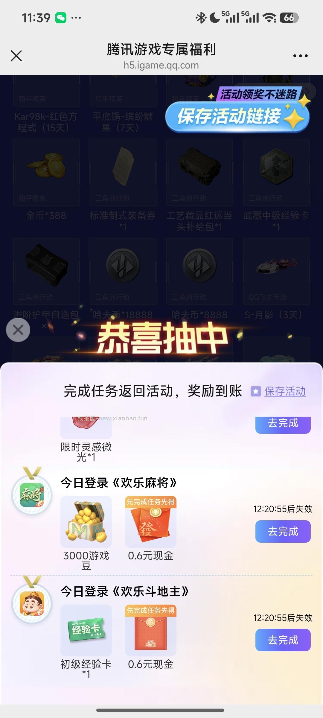 腾讯游戏人生抽奖 - 线报酷