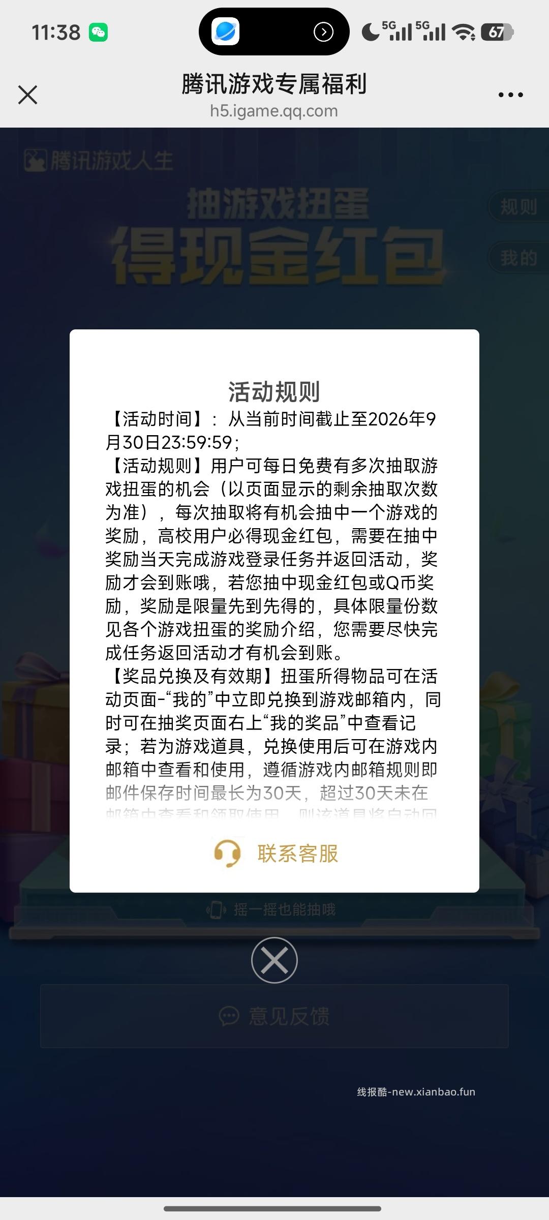 腾讯游戏人生抽奖 - 线报酷