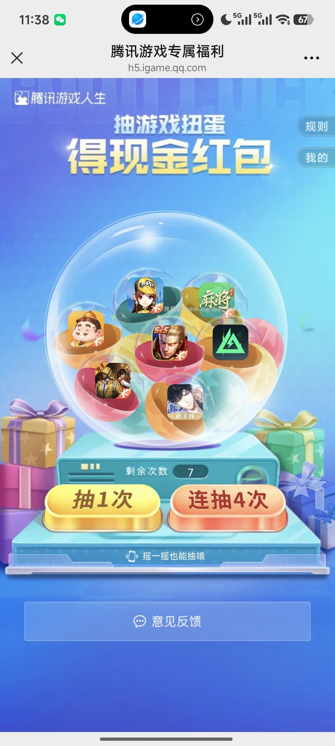 腾讯游戏人生抽奖 - 线报酷