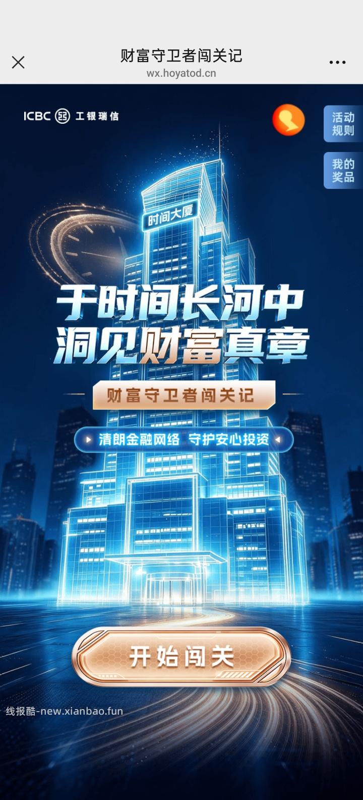 工银瑞信完成任务抽红包 - 线报酷
