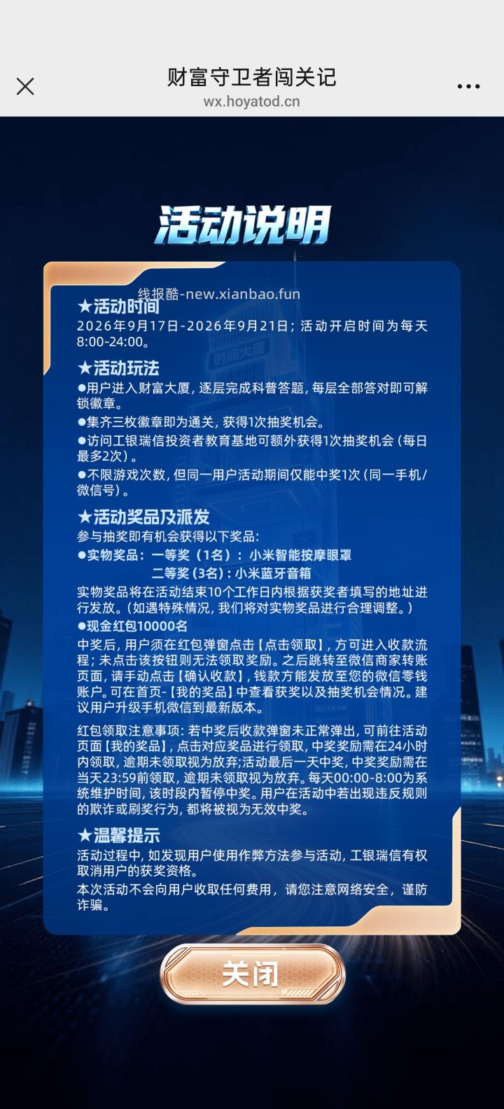 工银瑞信完成任务抽红包 - 线报酷