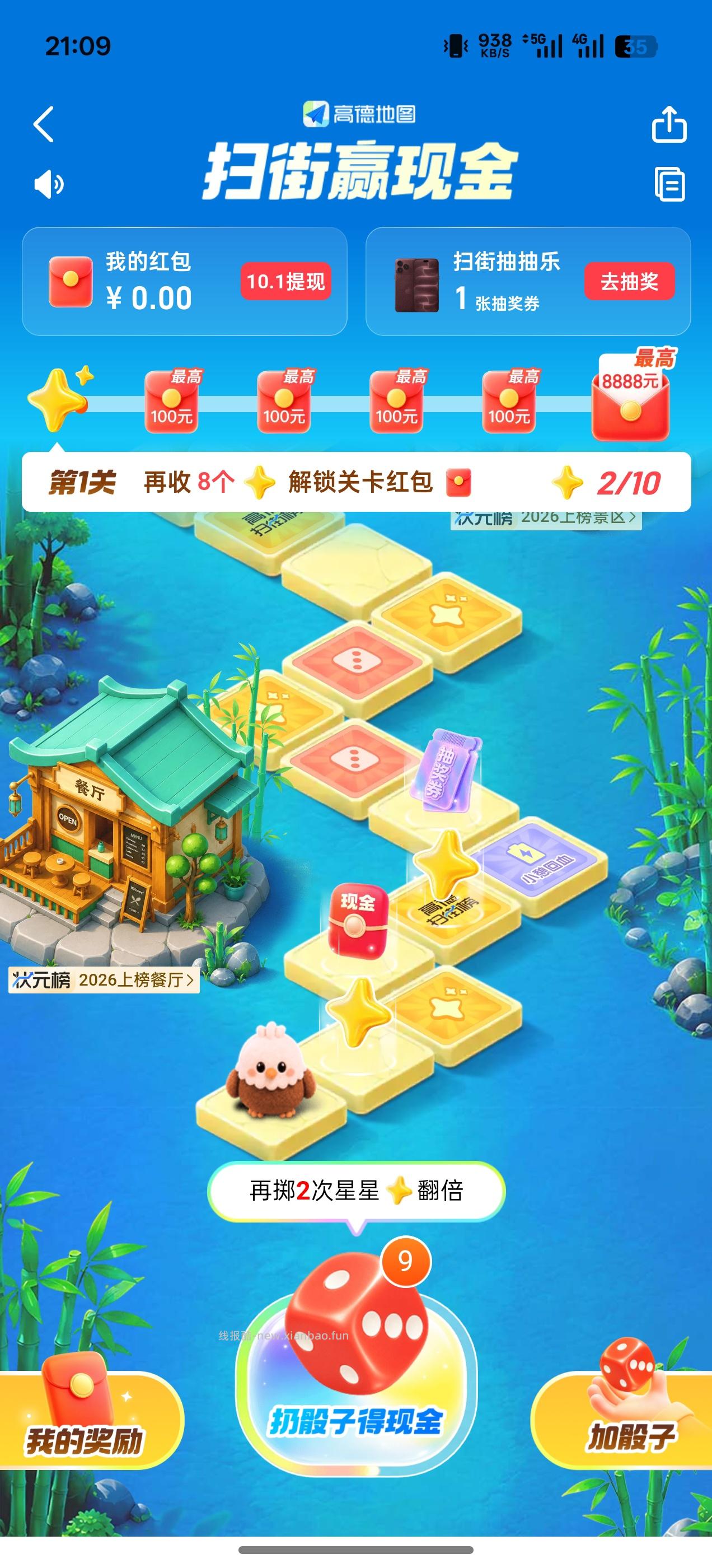 高德扫街赢现金 - 挖银子