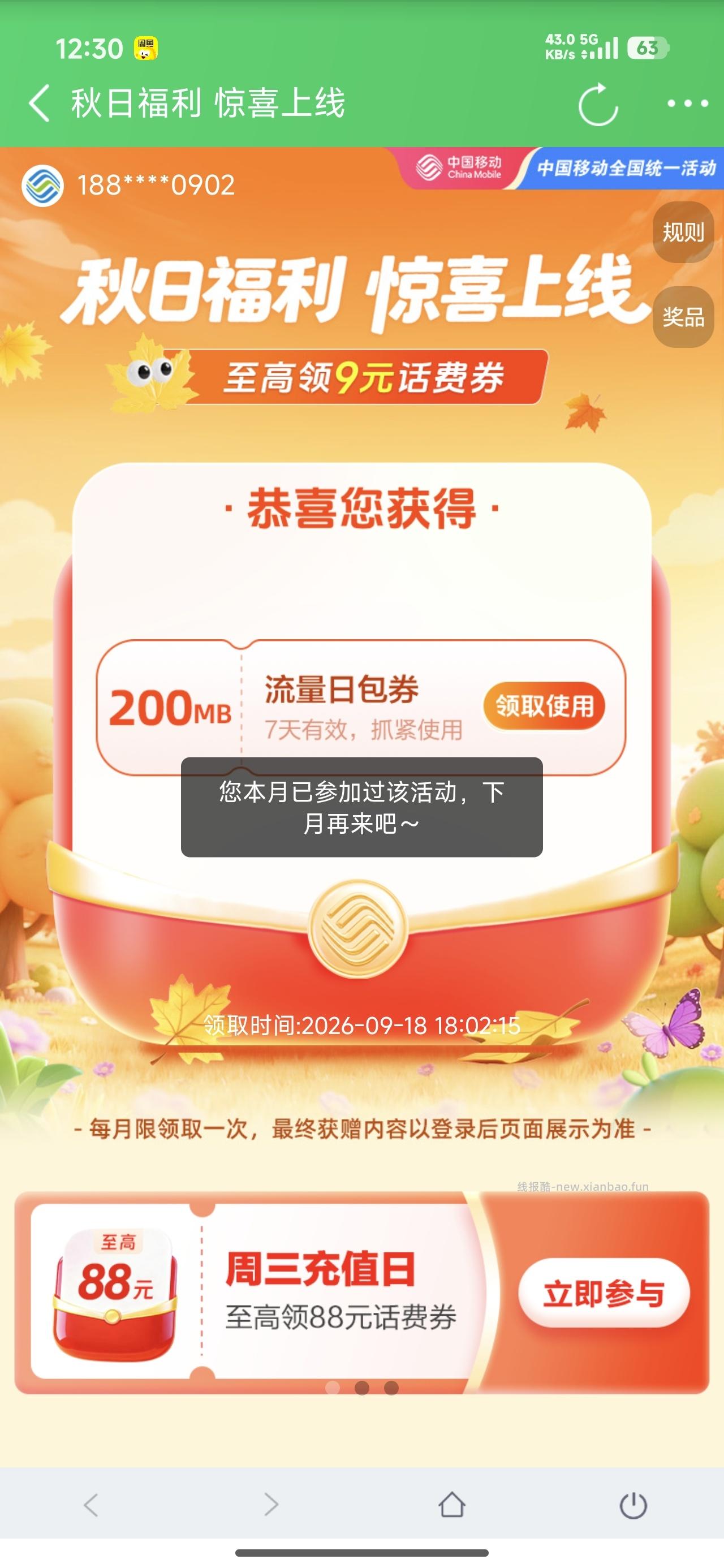 中国移动9月抽流量/话费 - 线报酷