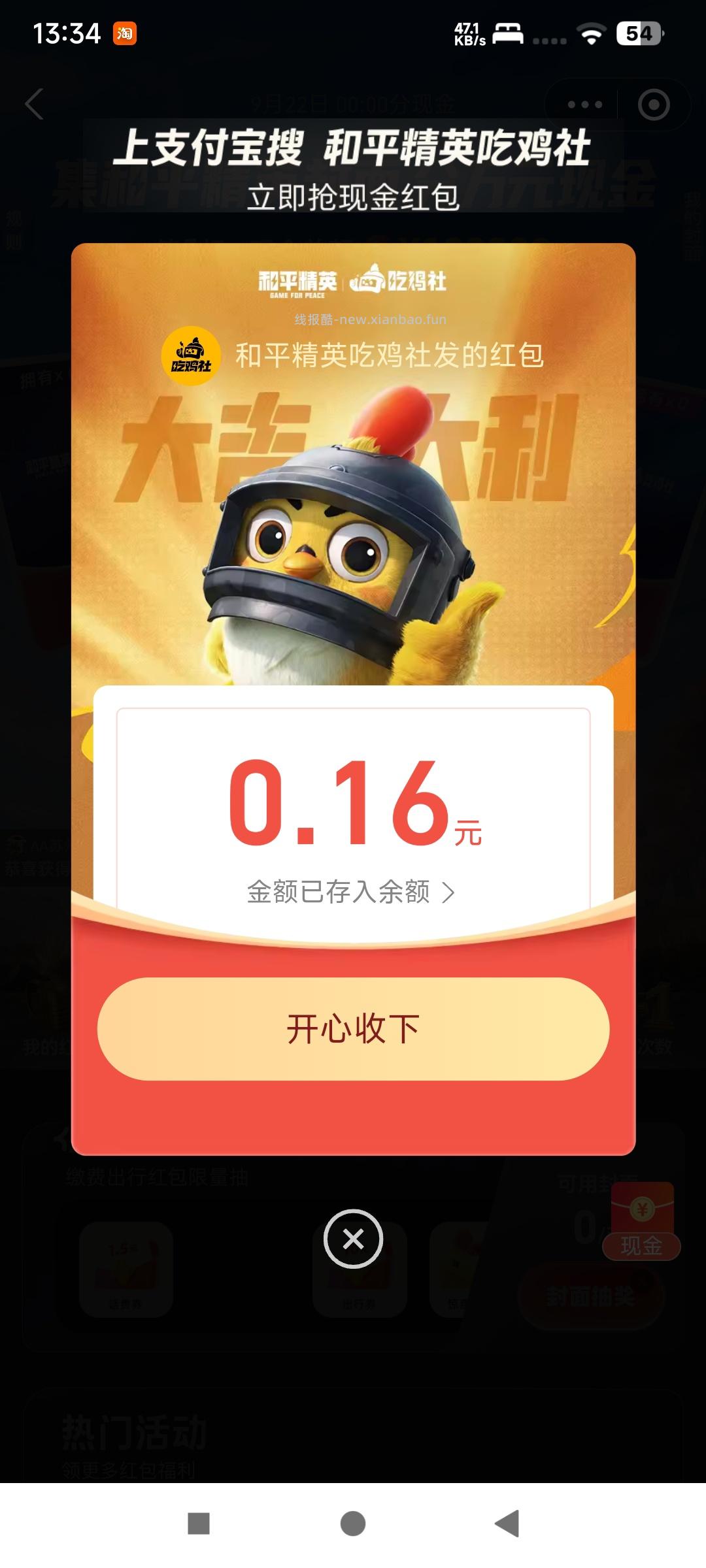 支付宝搜索和平精英吃鸡社 - 线报酷