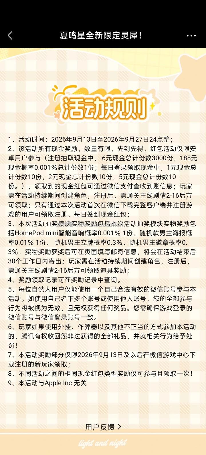 【实物专区】光与夜之恋完成任务抽实物 - 线报酷