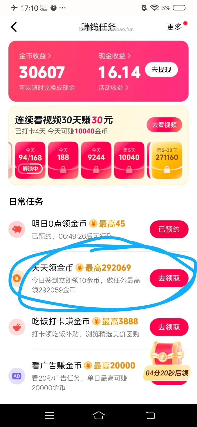 抖音极速版小号提现被实名卡住怎么办？ - 挖银子