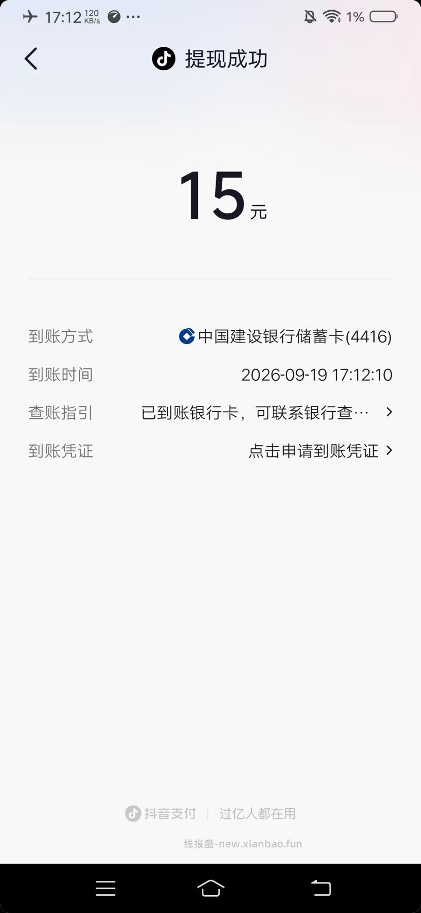 抖音极速版小号提现被实名卡住怎么办？ - 挖银子