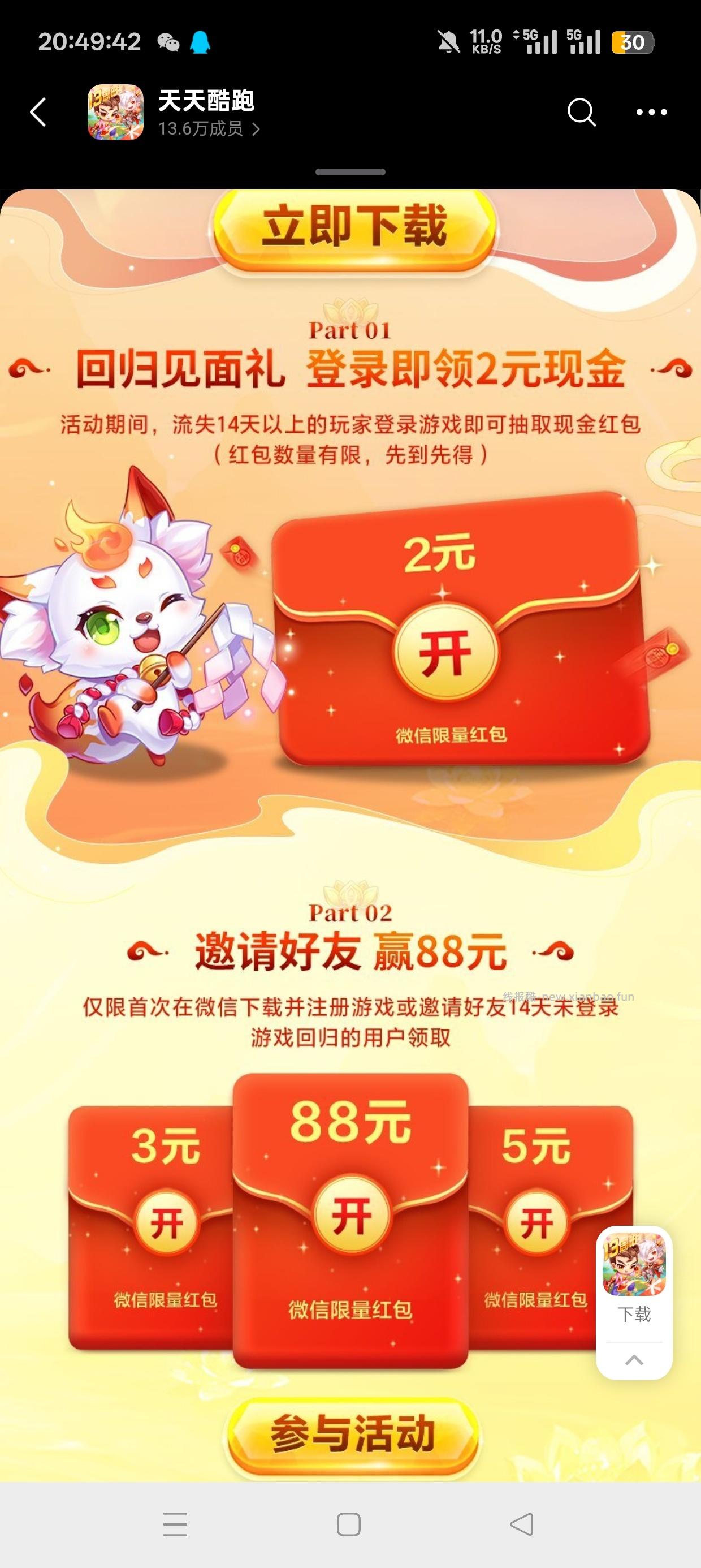 天天酷跑回归抽红包 - 赚客导航