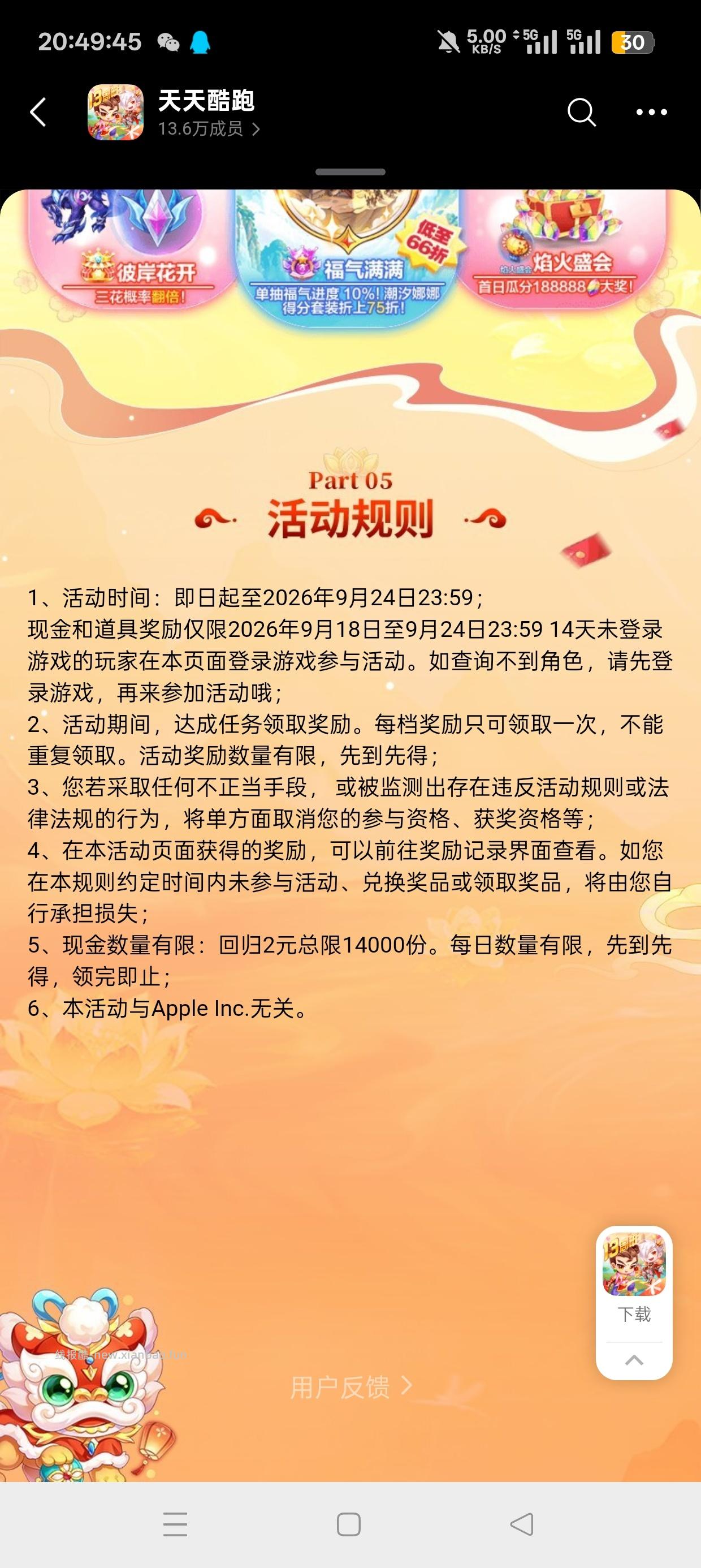 天天酷跑回归抽红包 - 赚客导航