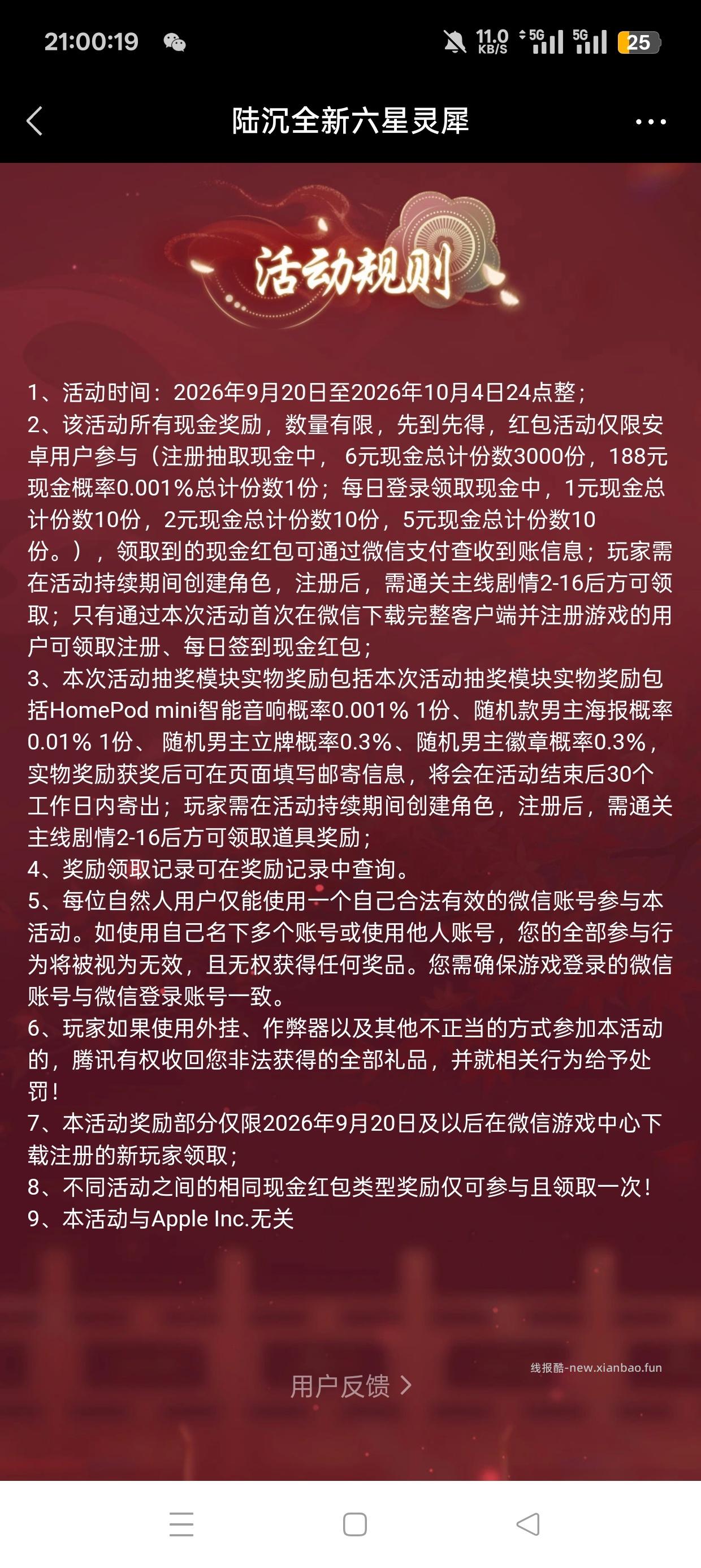 光与夜之恋注册抽红包 - 线报酷 光与夜之恋注册抽红包 - 线报酷