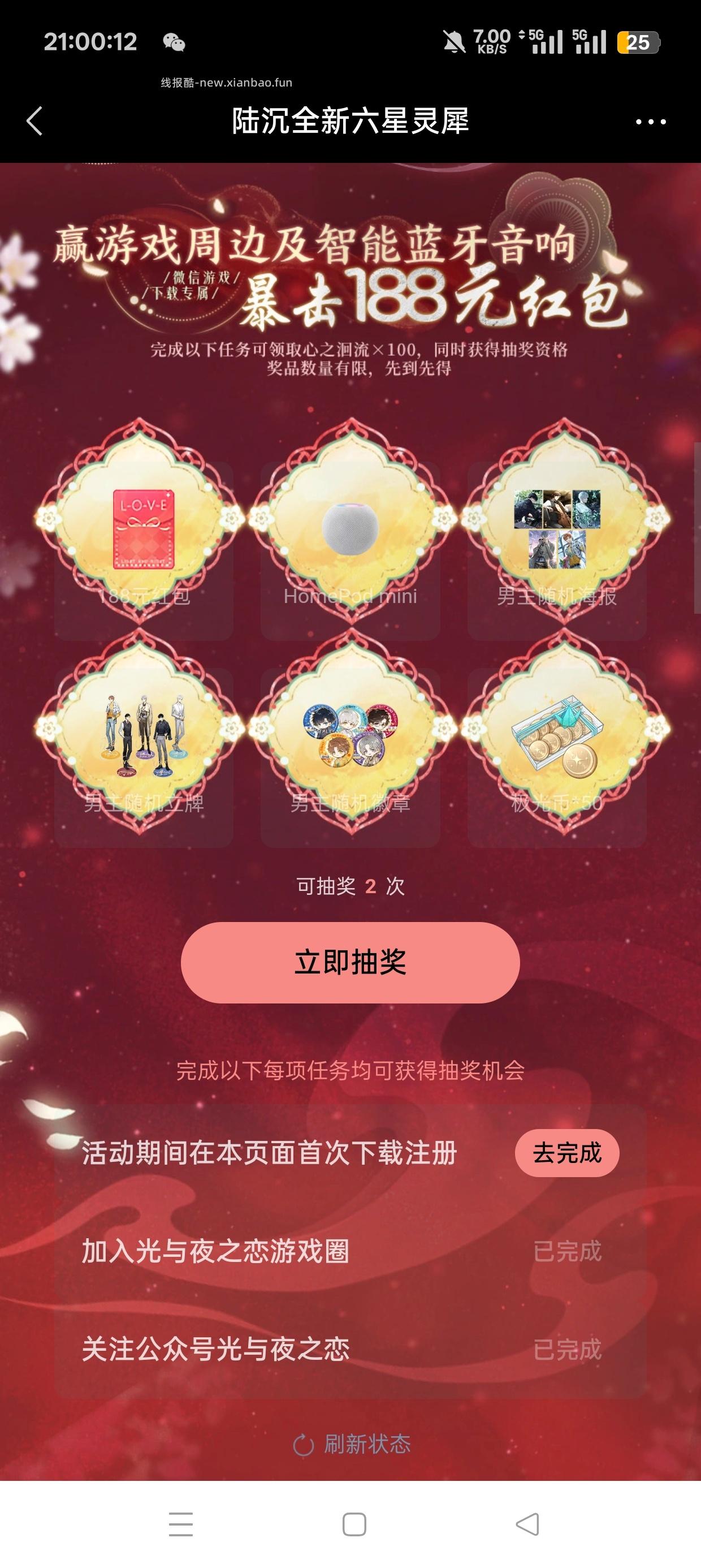 光与夜之恋注册抽红包 - 线报酷 光与夜之恋注册抽红包 - 线报酷