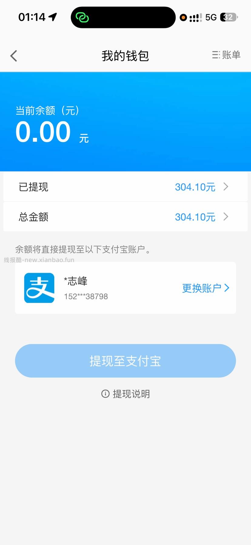 高德扫街赢现金 - 线报酷