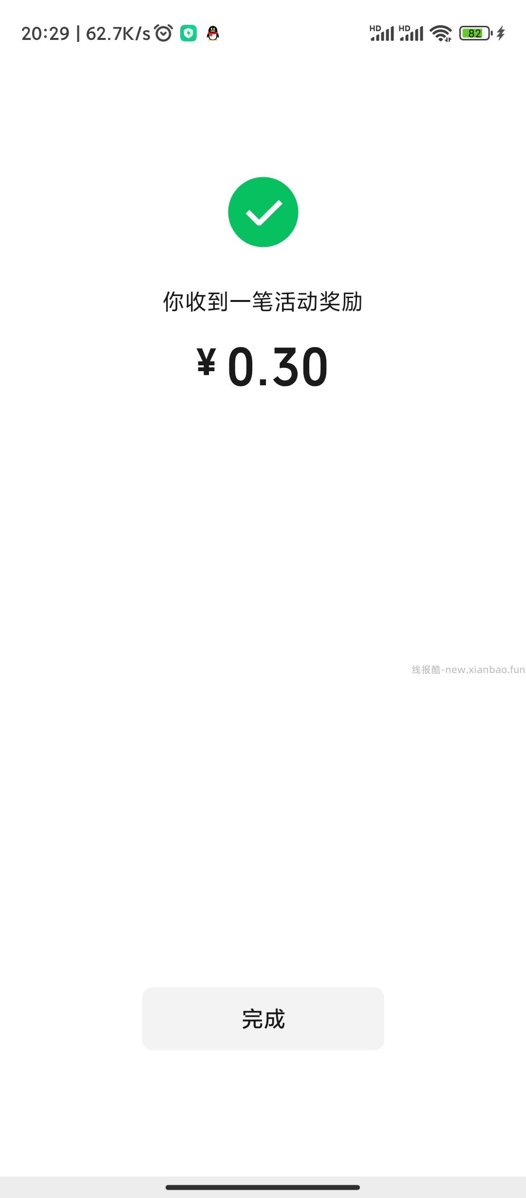 越秀房宝小程序抽红包 - 线报酷