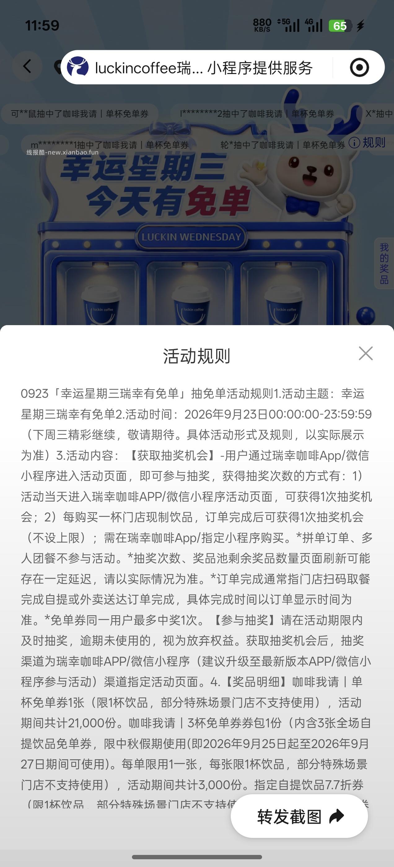 【实物专区】瑞幸小程序抽免单 - 线报酷