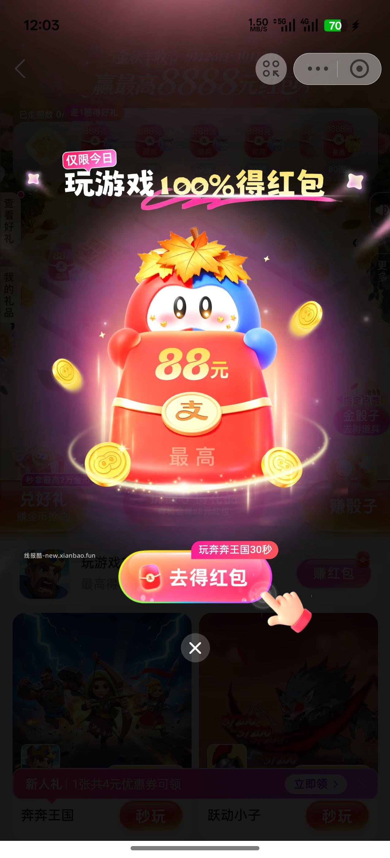 支付宝金秋丰收节 - 线报酷