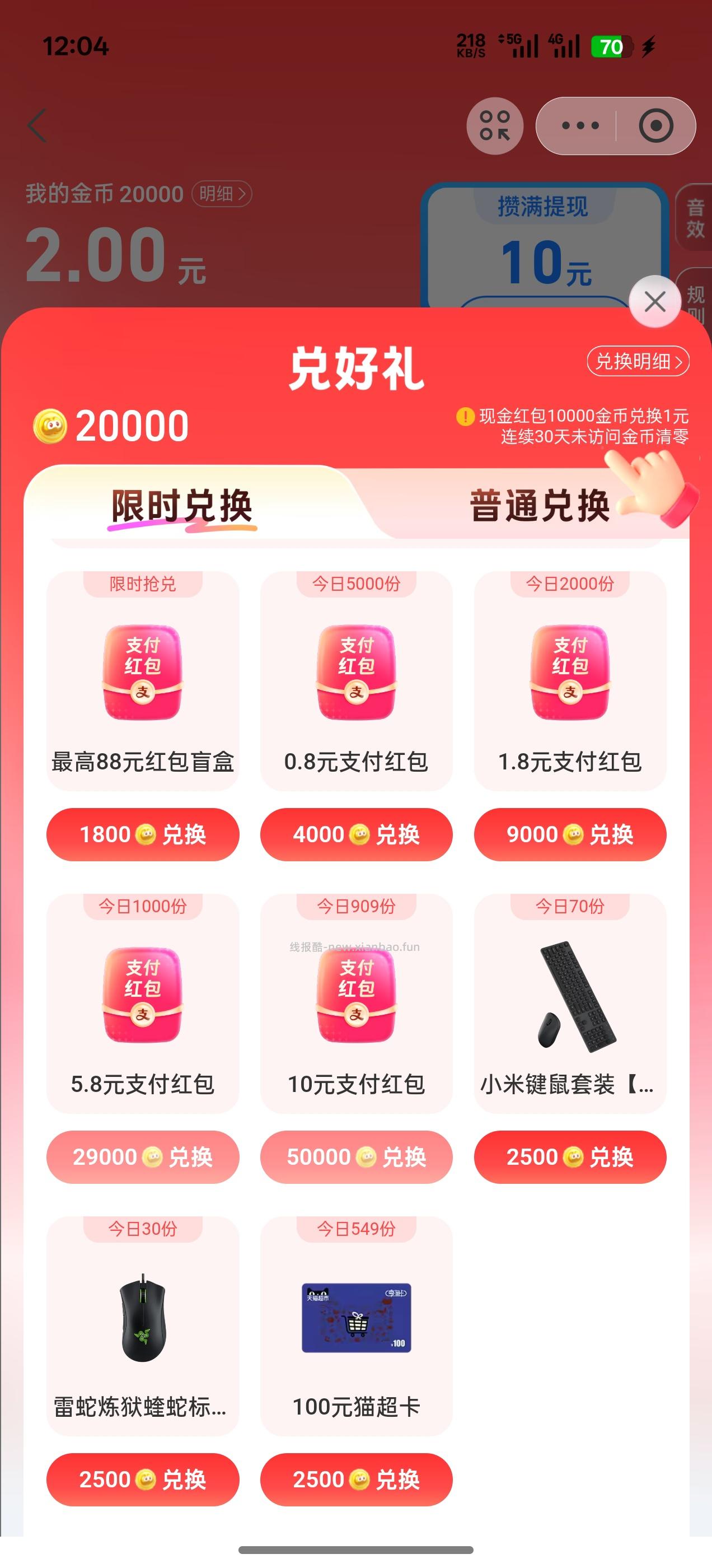 支付宝金秋丰收节 - 线报酷