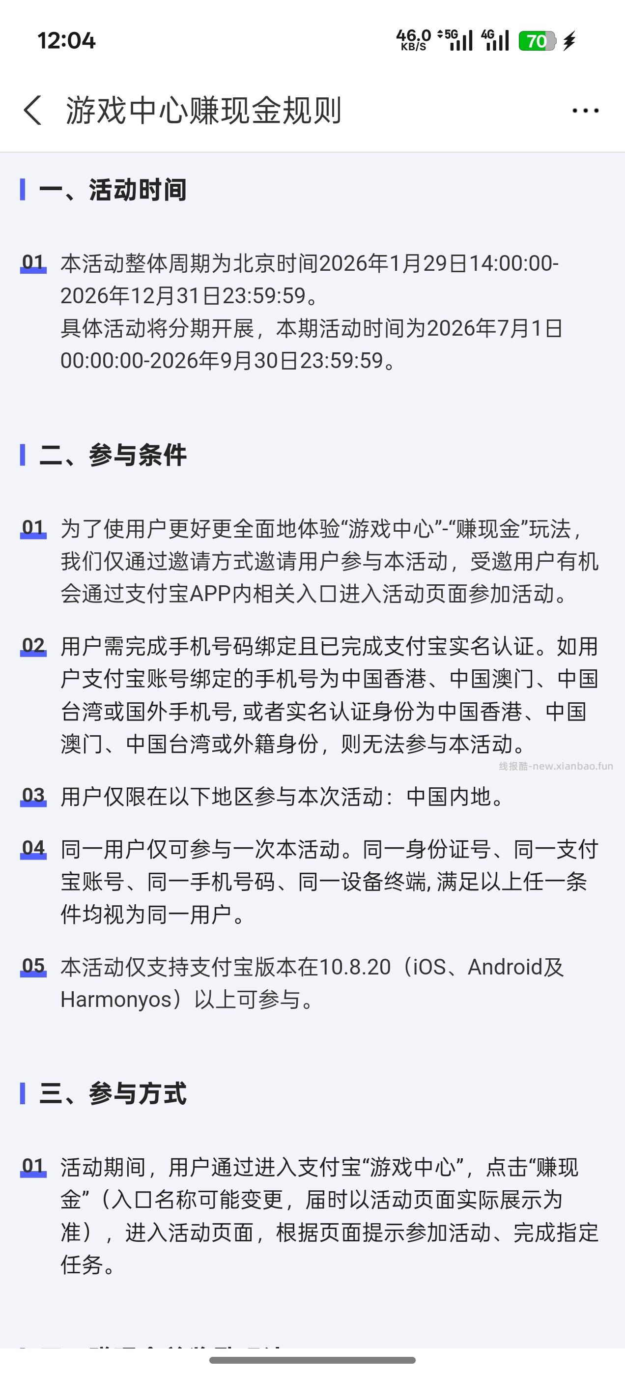 支付宝金秋丰收节 - 线报酷