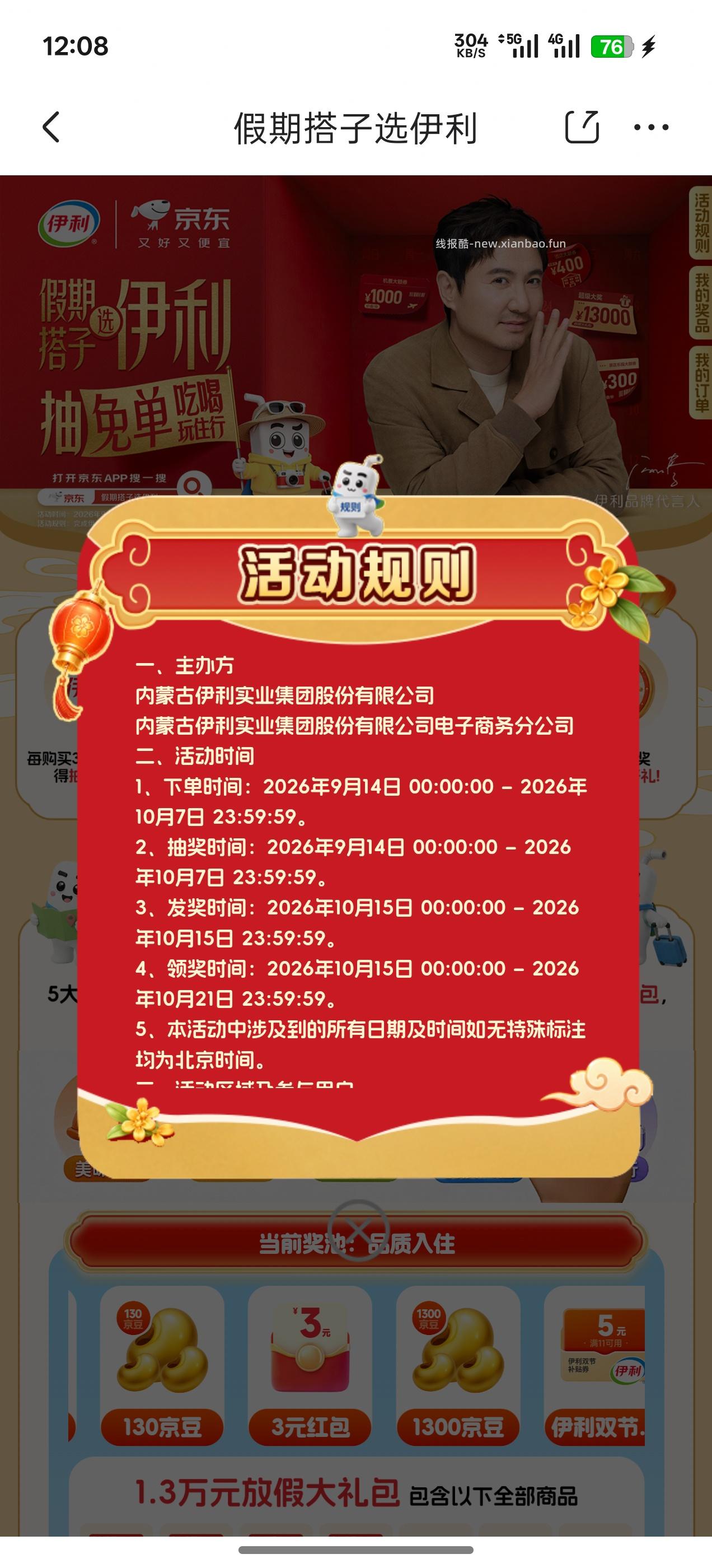 【实物专区】京东抽零食大礼包 - 线报酷