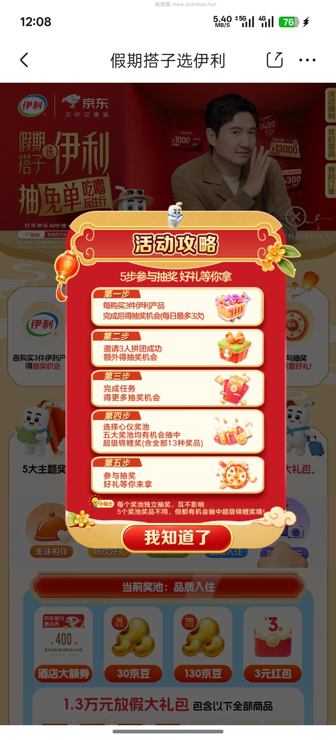 【实物专区】京东抽零食大礼包 - 线报酷